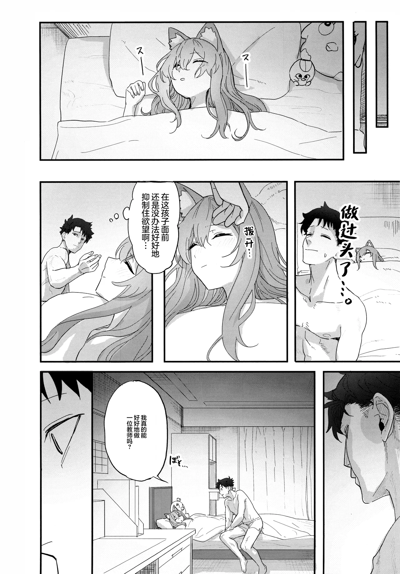 Page 25 of (C105) [Yayuyoron] Dasei (Blue Archive) [Chinese] [欶澜汉化组]