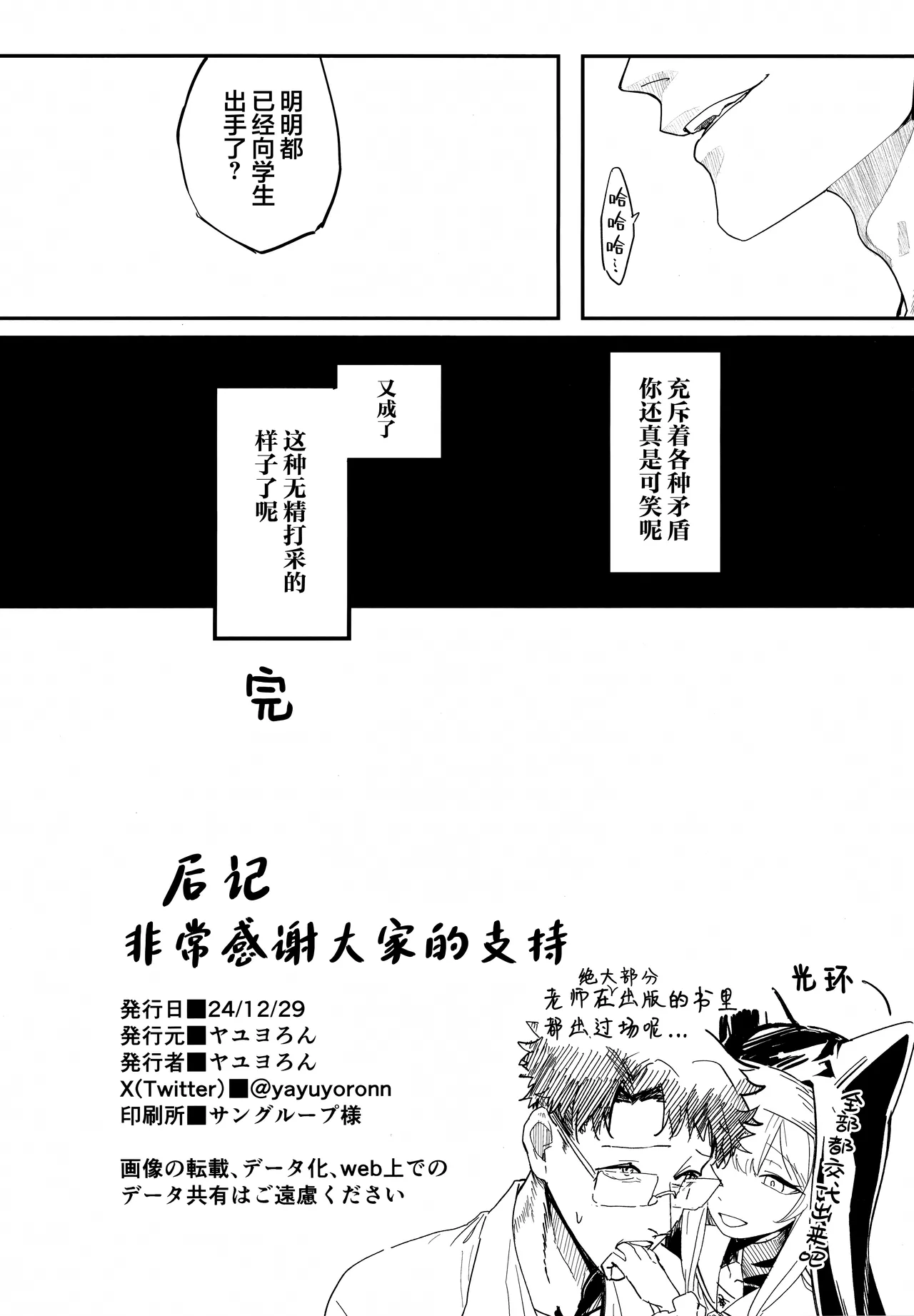 Page 26 of (C105) [Yayuyoron] Dasei (Blue Archive) [Chinese] [欶澜汉化组]