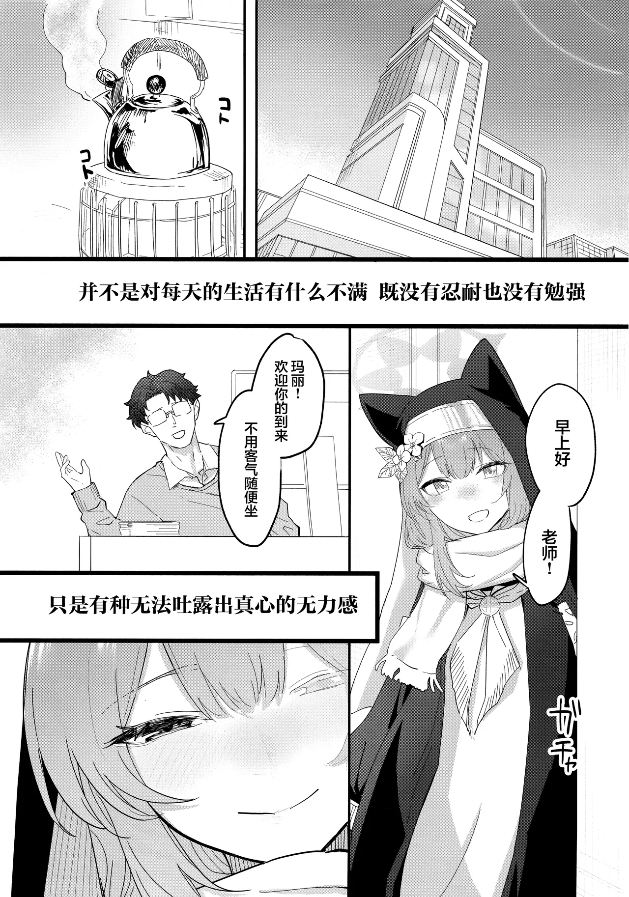Page 3 of (C105) [Yayuyoron] Dasei (Blue Archive) [Chinese] [欶澜汉化组]