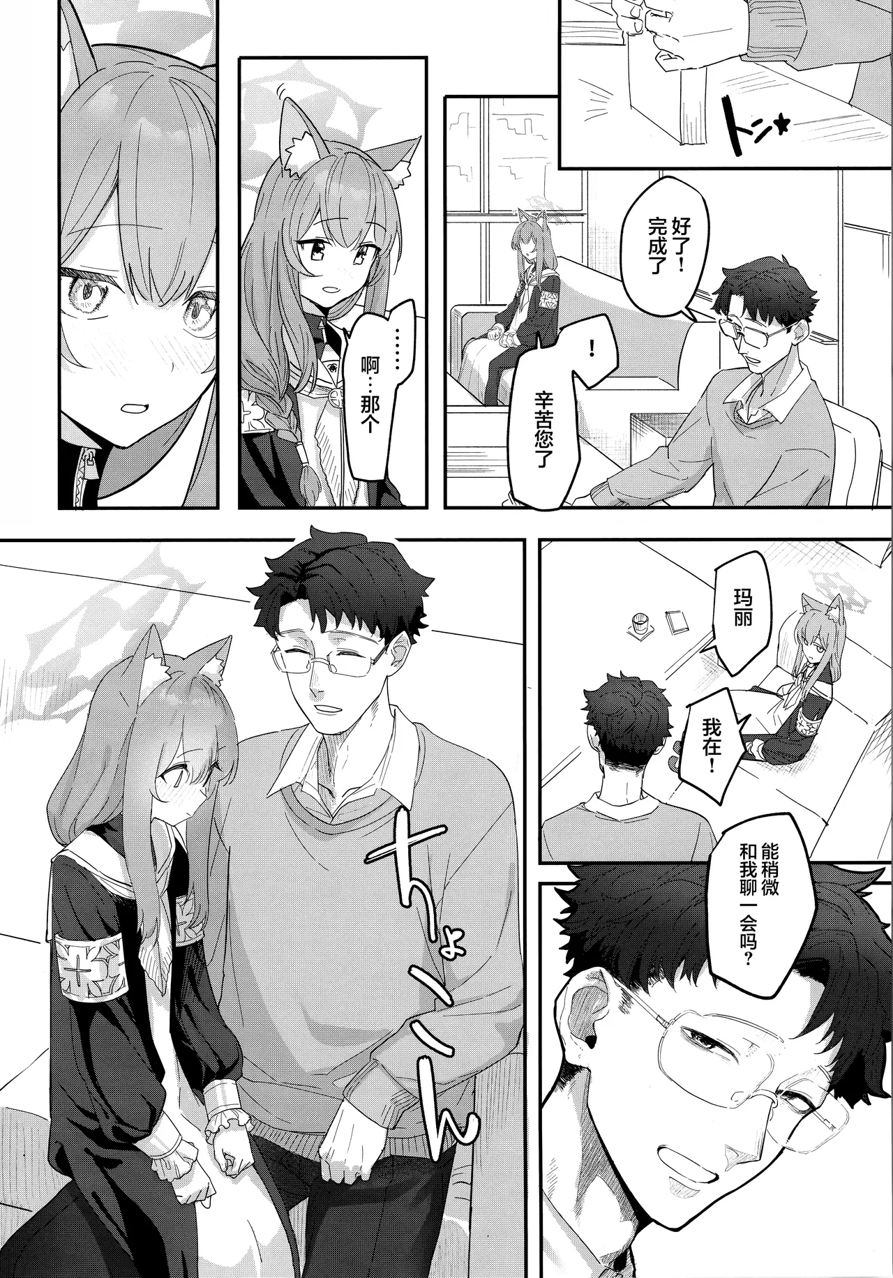 Page 4 of (C105) [Yayuyoron] Dasei (Blue Archive) [Chinese] [欶澜汉化组]
