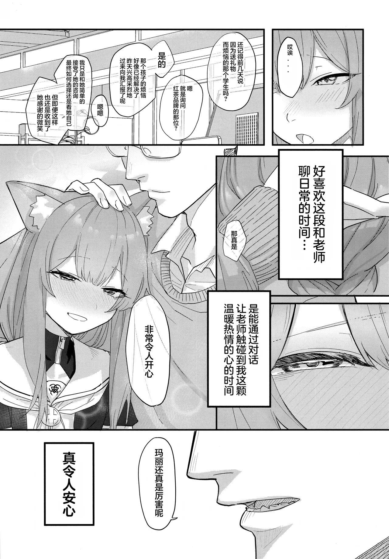 Page 5 of (C105) [Yayuyoron] Dasei (Blue Archive) [Chinese] [欶澜汉化组]