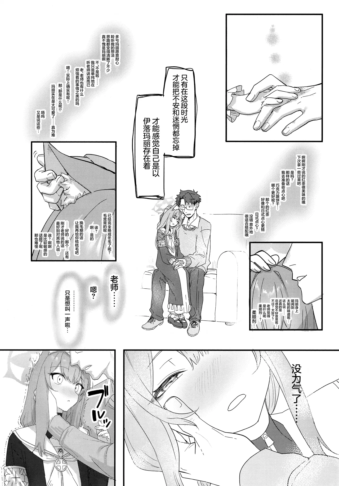 Page 6 of (C105) [Yayuyoron] Dasei (Blue Archive) [Chinese] [欶澜汉化组]