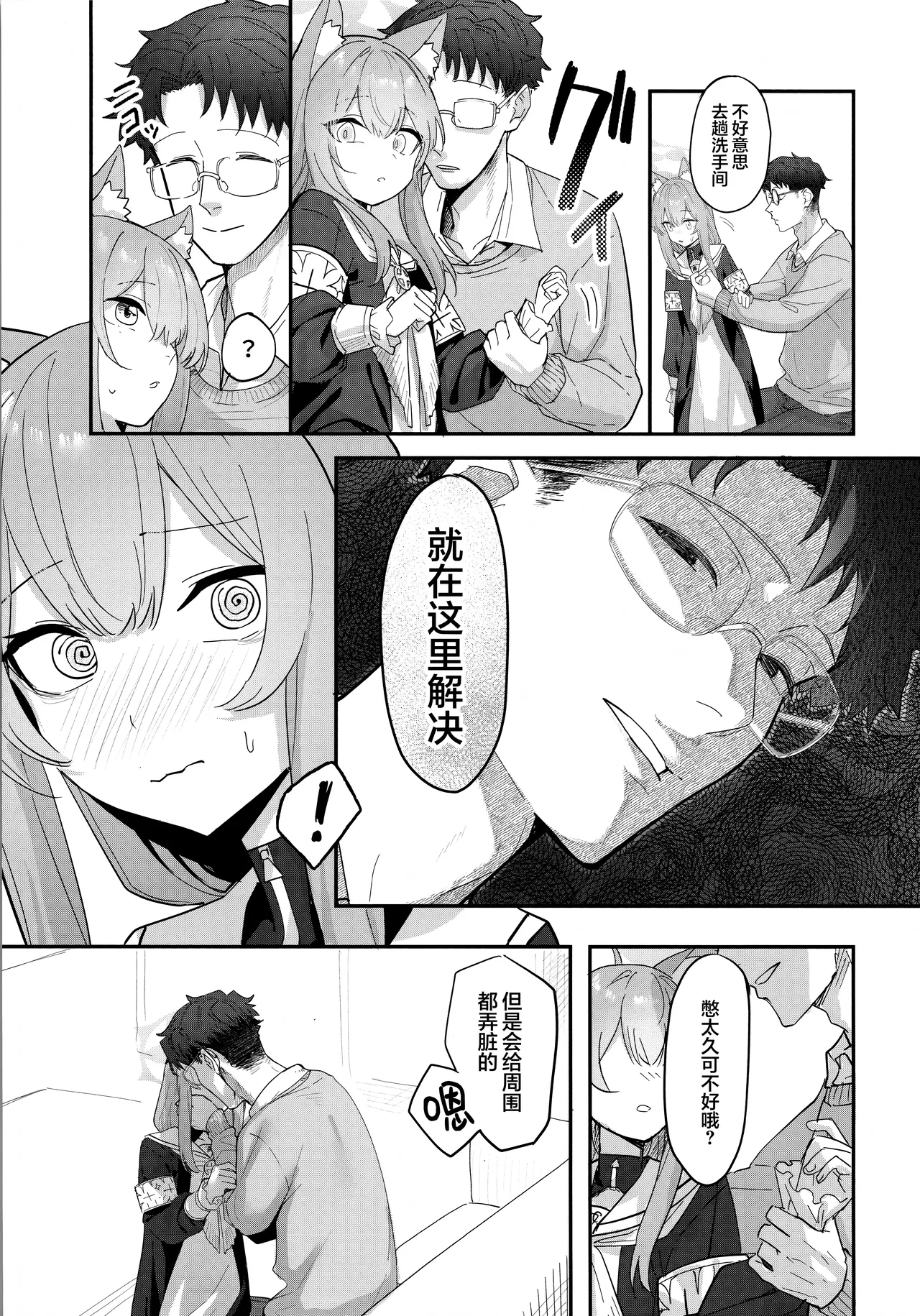 Page 7 of (C105) [Yayuyoron] Dasei (Blue Archive) [Chinese] [欶澜汉化组]