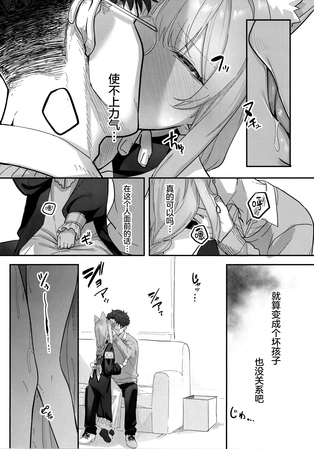 Page 8 of (C105) [Yayuyoron] Dasei (Blue Archive) [Chinese] [欶澜汉化组]