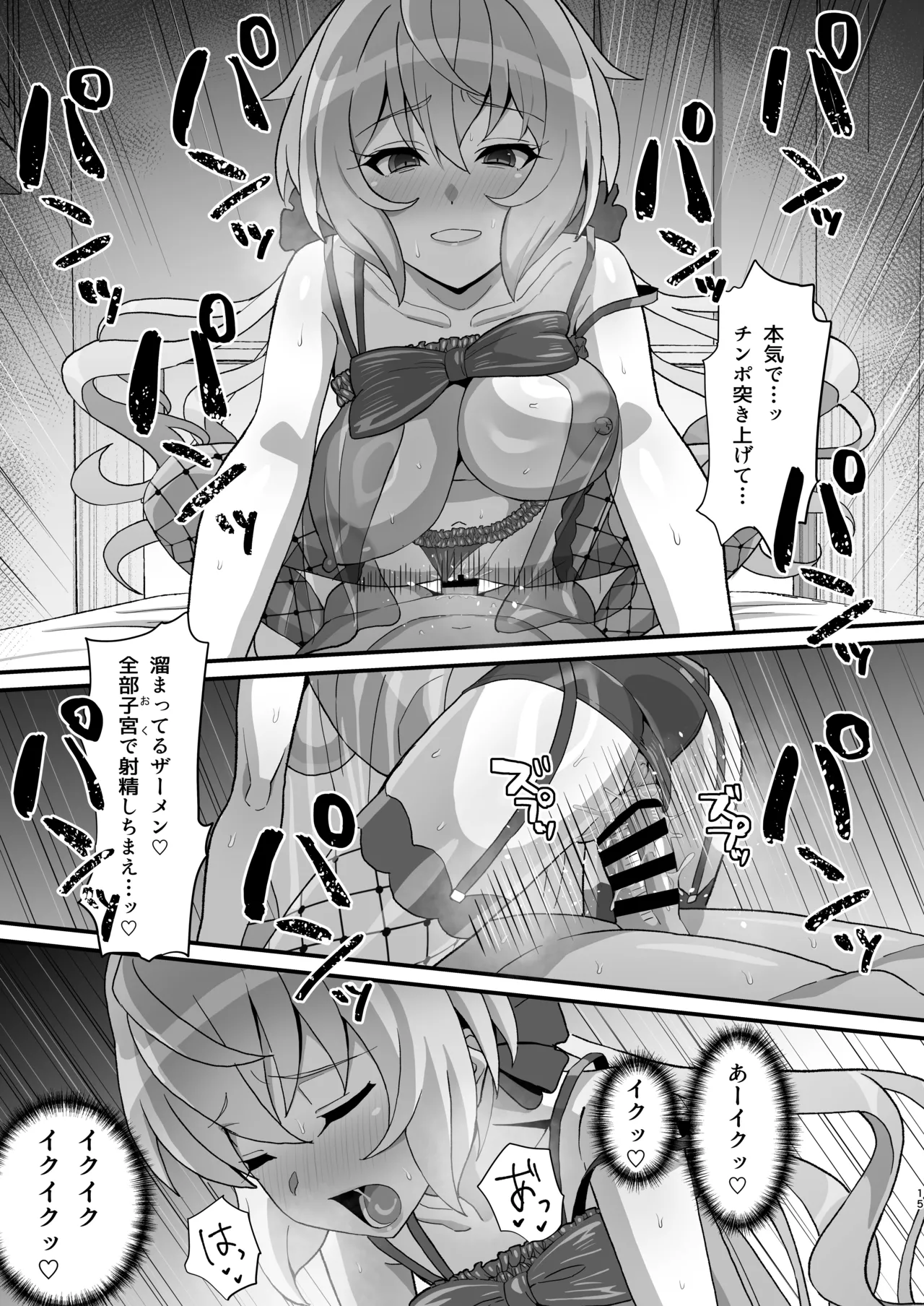 Page 14 of Yukine no