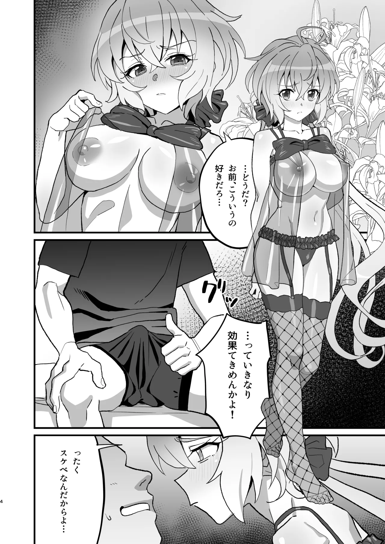 Page 3 of Yukine no