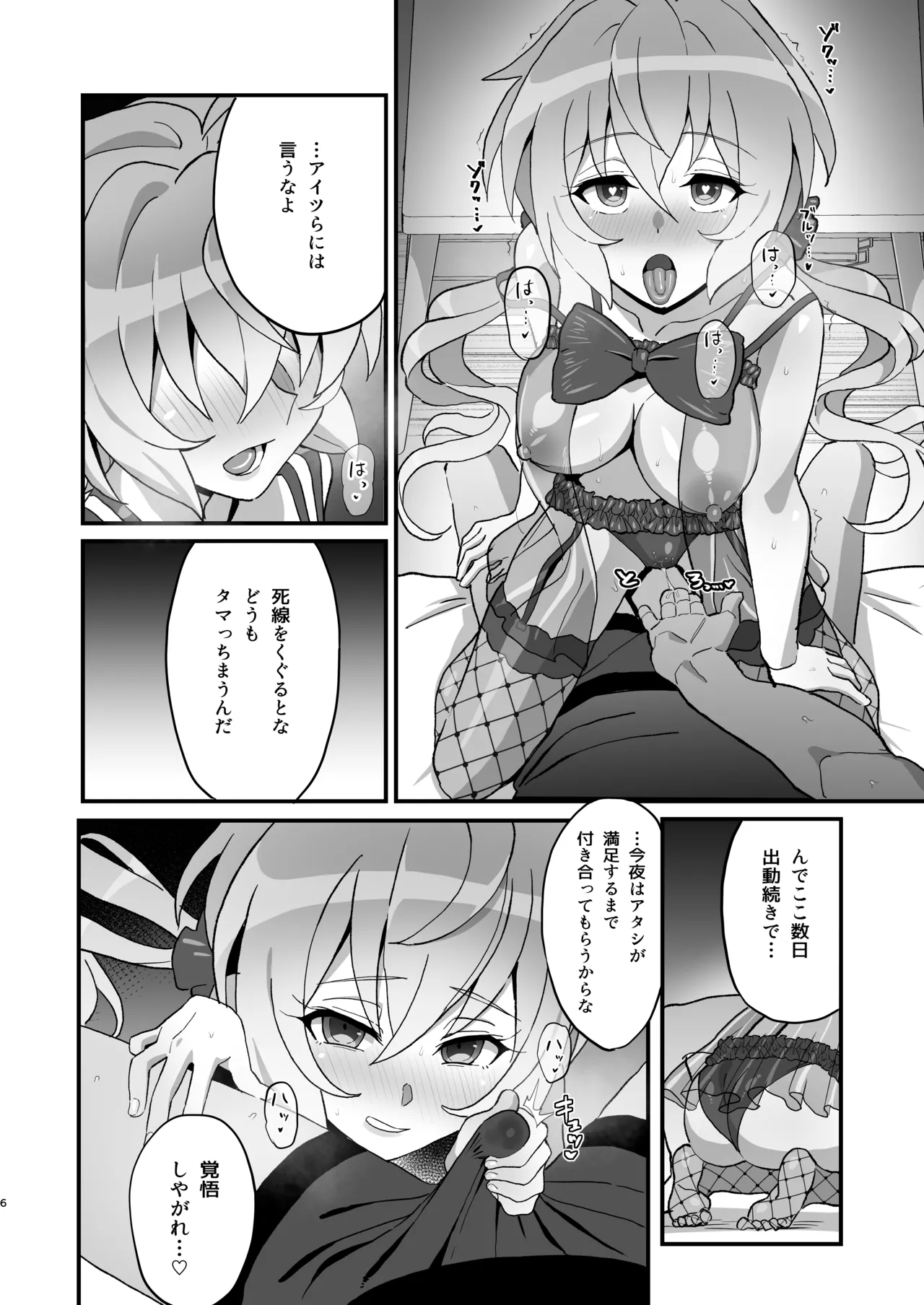 Page 5 of Yukine no