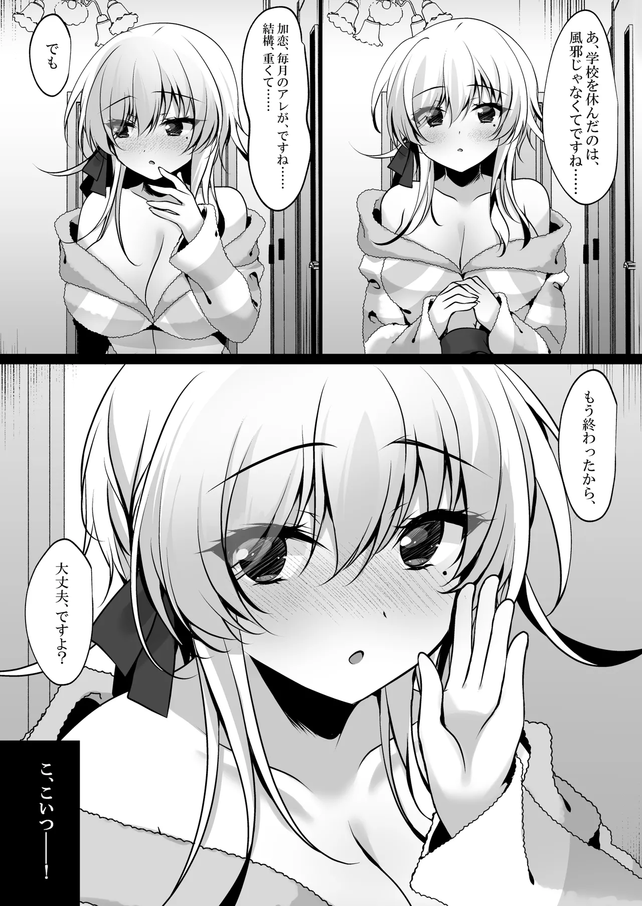 Page 10 of [Chocolate Latte (Ichiyo Moka)] Saimin Kanojo Hashimoto Karen 3 [Digital]
