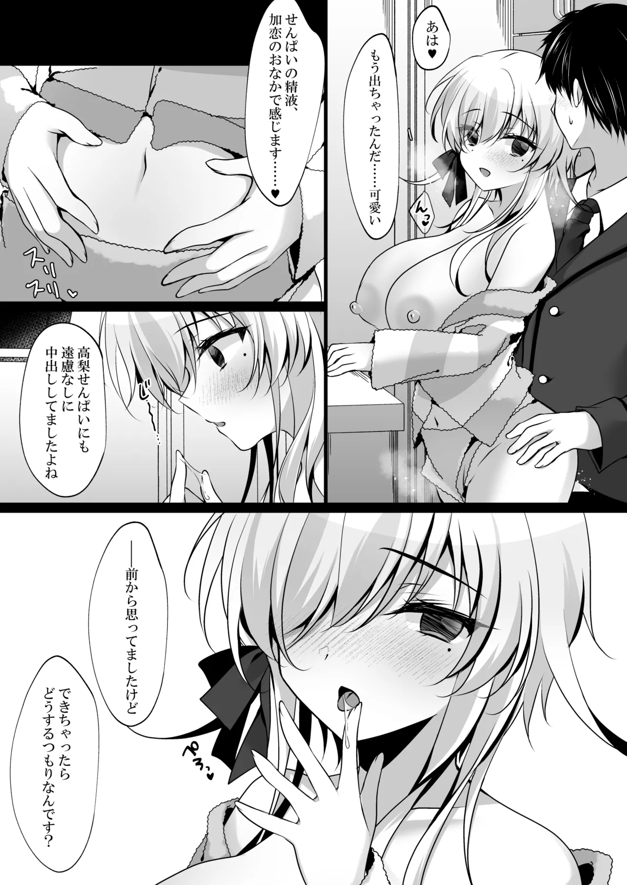 Page 14 of [Chocolate Latte (Ichiyo Moka)] Saimin Kanojo Hashimoto Karen 3 [Digital]