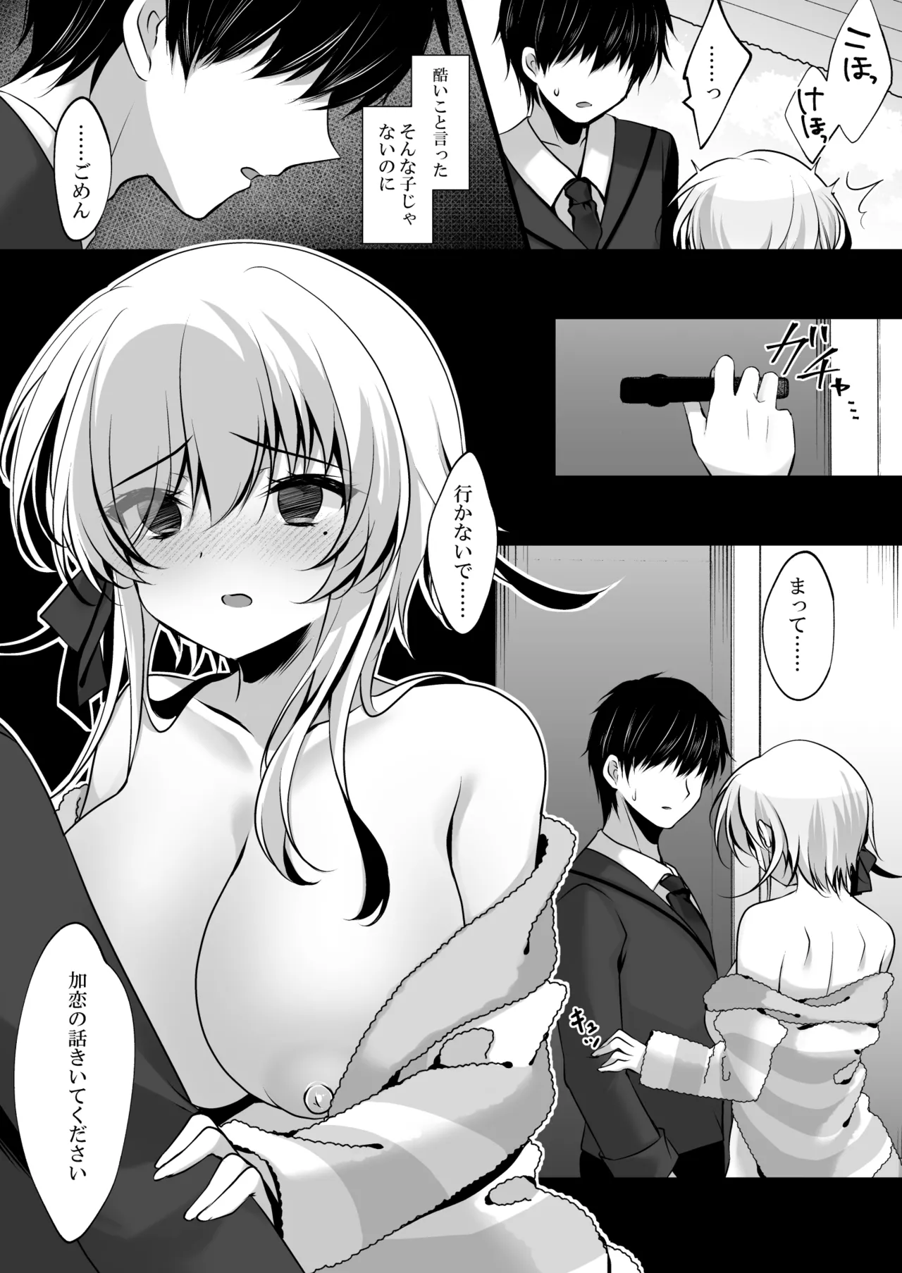 Page 24 of [Chocolate Latte (Ichiyo Moka)] Saimin Kanojo Hashimoto Karen 3 [Digital]