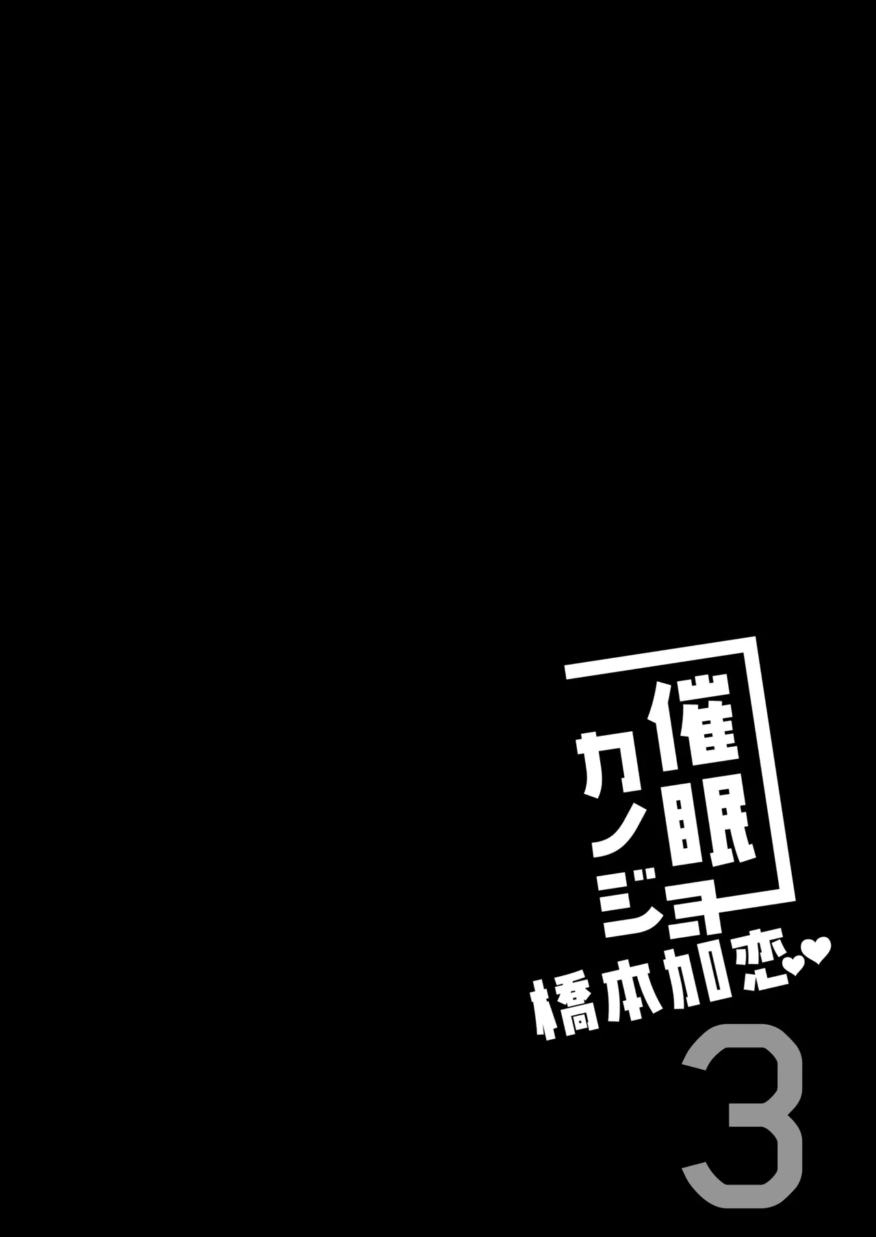 Page 4 of [Chocolate Latte (Ichiyo Moka)] Saimin Kanojo Hashimoto Karen 3 [Digital]