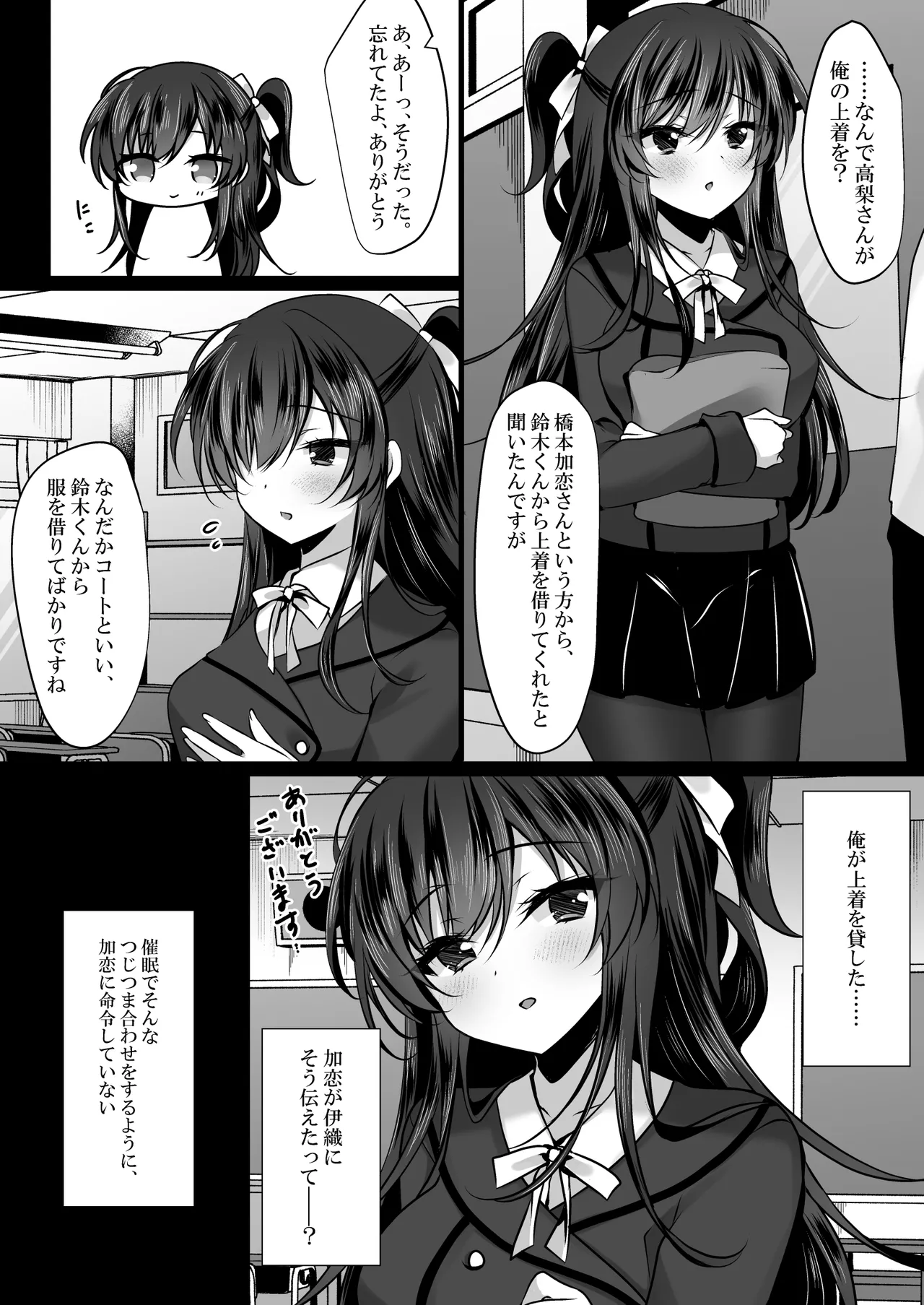 Page 6 of [Chocolate Latte (Ichiyo Moka)] Saimin Kanojo Hashimoto Karen 3 [Digital]