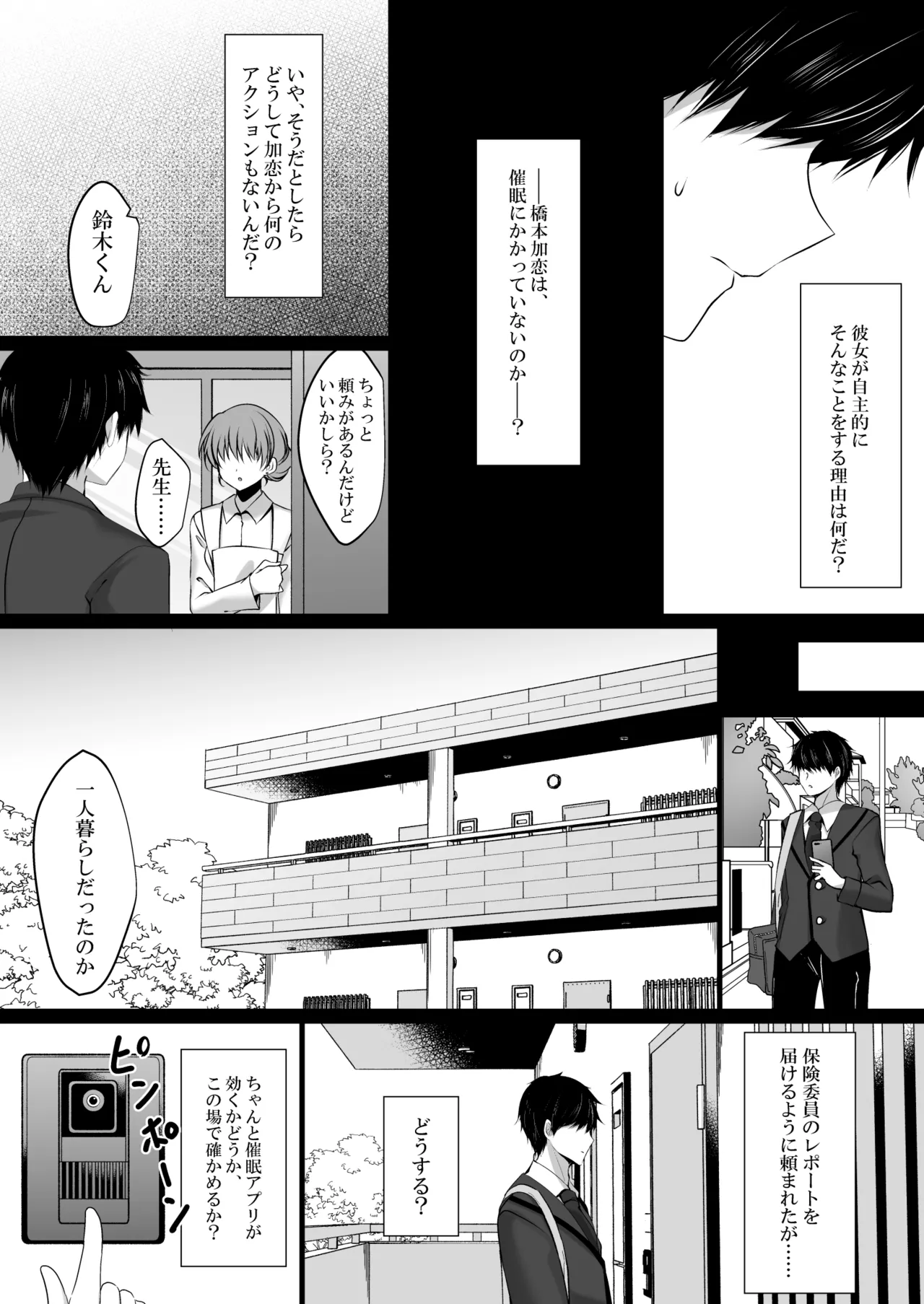 Page 7 of [Chocolate Latte (Ichiyo Moka)] Saimin Kanojo Hashimoto Karen 3 [Digital]