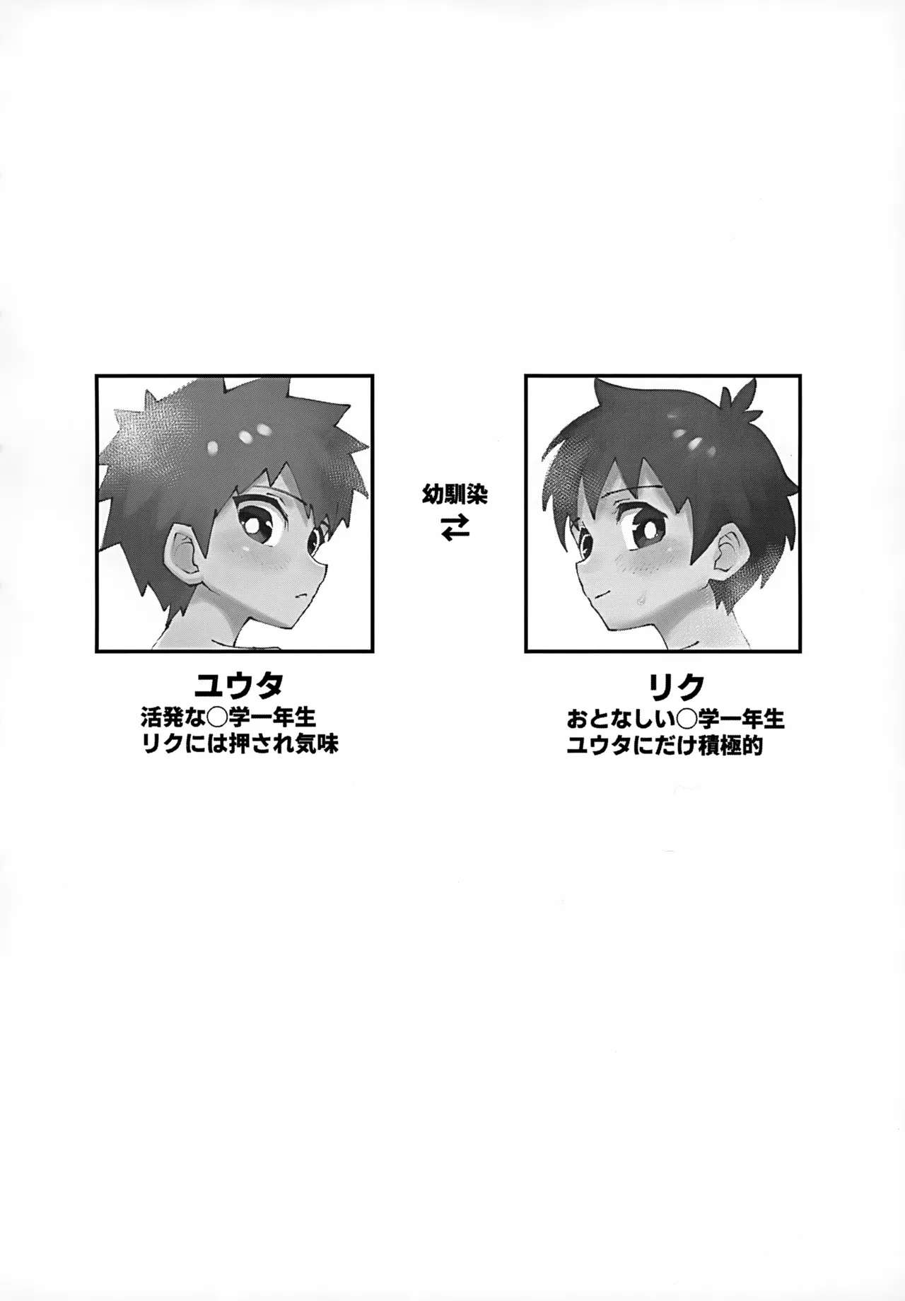 Page 4 of Shota, Otomari, Oshiri Ecchi.