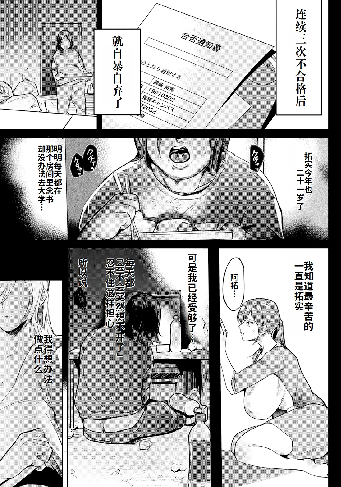 Ojuken Mama no Tsugunai | 母亲的补偿 page 3 full