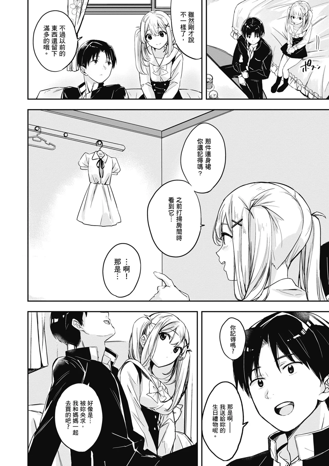 Page 167 of [Naminori Kamome] Yuki Futte, Koi Katamaru - When Snow Turns Into Love | 雪花飄落 戀情加溫 [Chinese] [Decensored] [Digital]