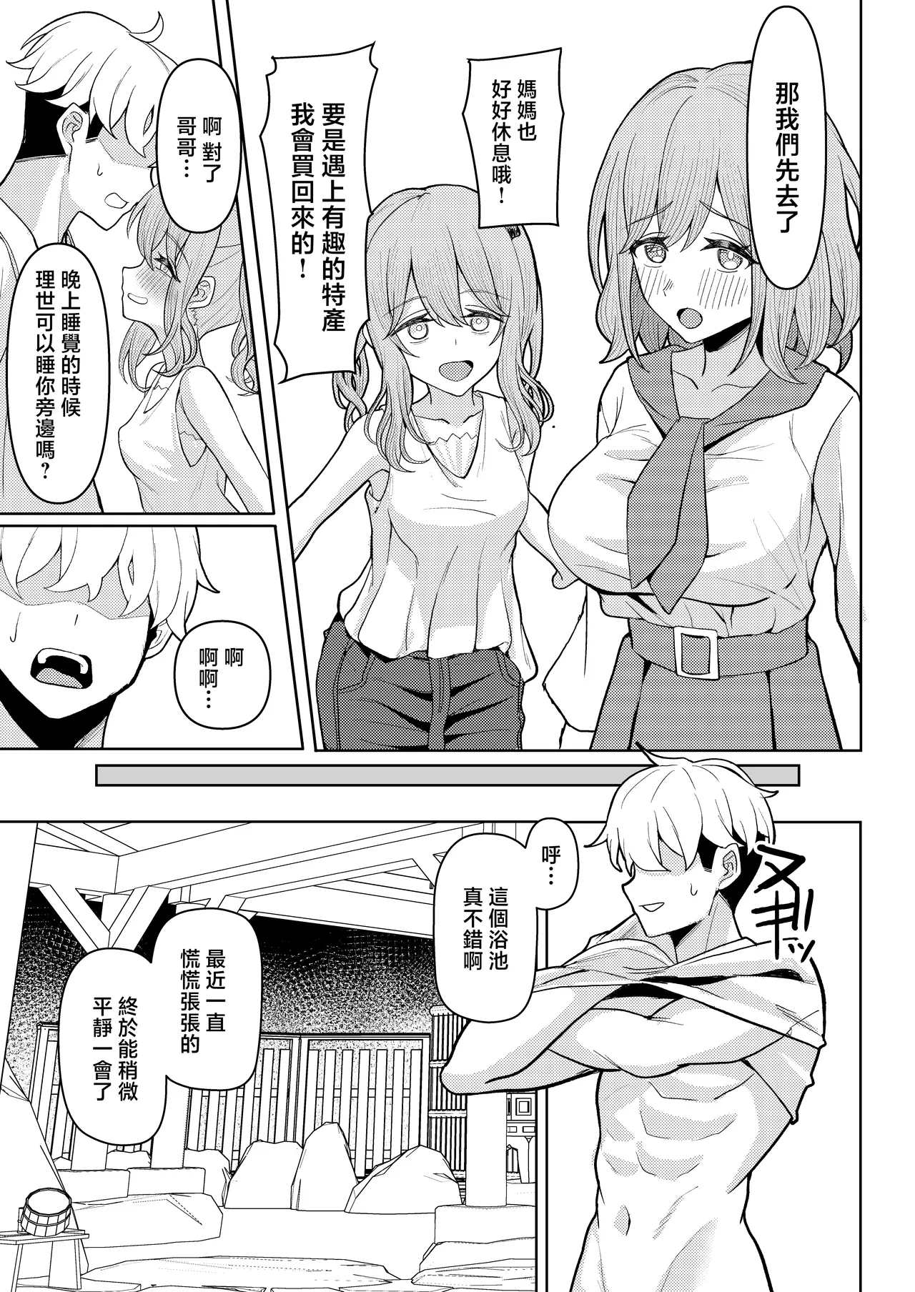 Page 21 of [Kamatsuka (Kamatsuka)] Chichi no Saikon de Doukyo suru Koto ni Natta Gibo no Gijou Shimai to Kawarugawaru Sex shite shimatta Hon 2 [Chinese]