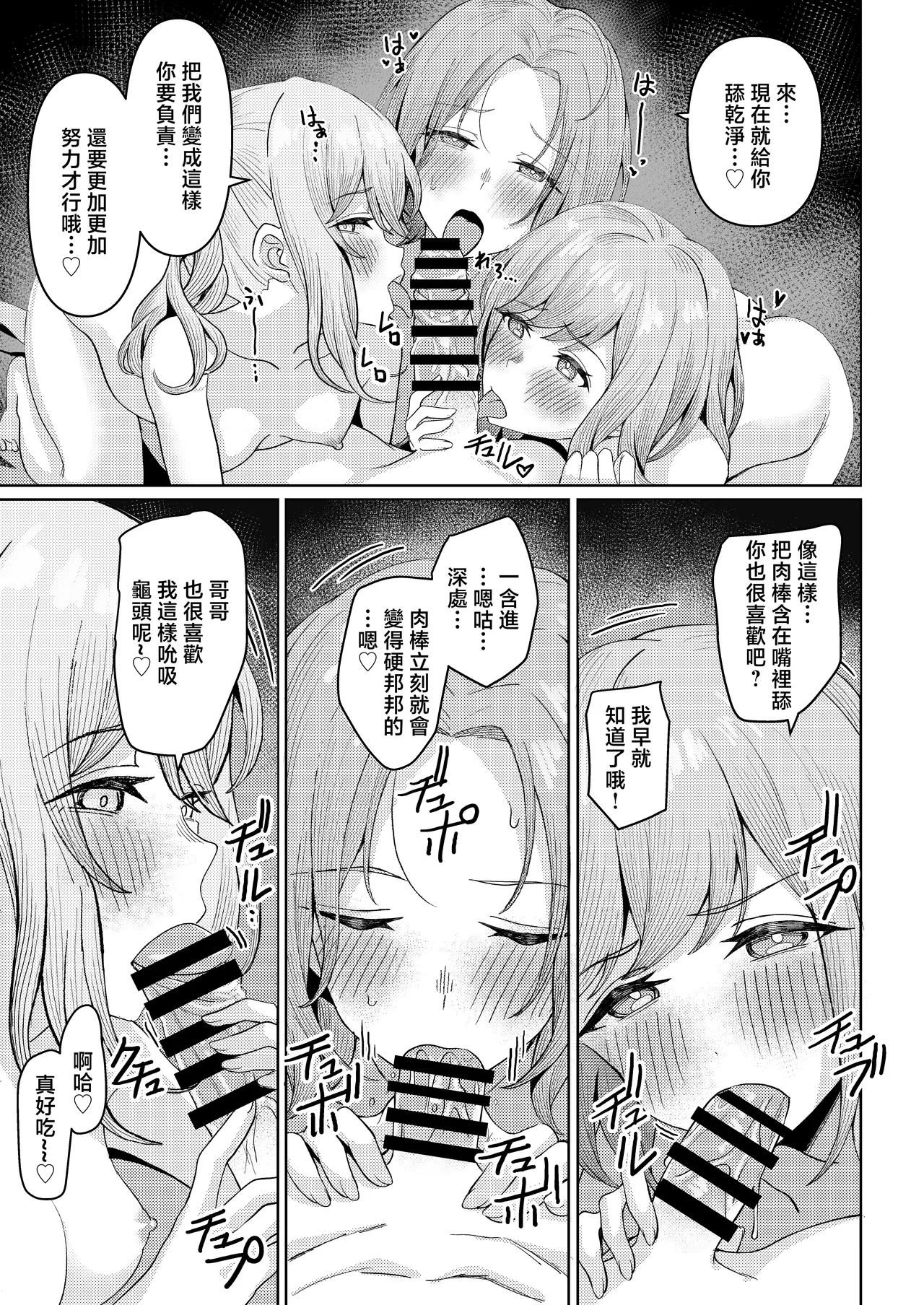 Page 38 of [Kamatsuka (Kamatsuka)] Chichi no Saikon de Doukyo suru Koto ni Natta Gibo no Gijou Shimai to Kawarugawaru Sex shite shimatta Hon 2 [Chinese]
