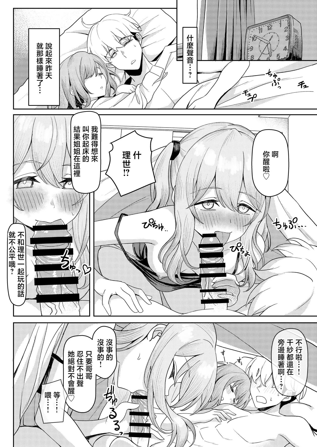 Page 8 of Chichi no Saikon de Doukyo suru Koto ni Natta Gibo no Gijou Shimai to Kawarugawaru Sex shite shimatta Hon 2