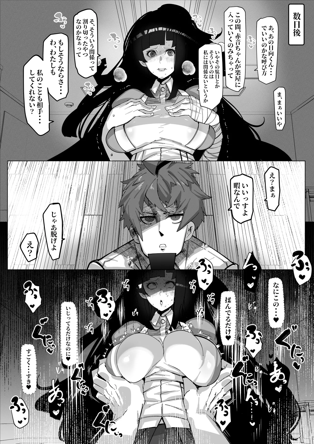 Mioboe ga Aru Kakkou no Onnanoko ga Hamerareru dake no Hanashi page 2 full