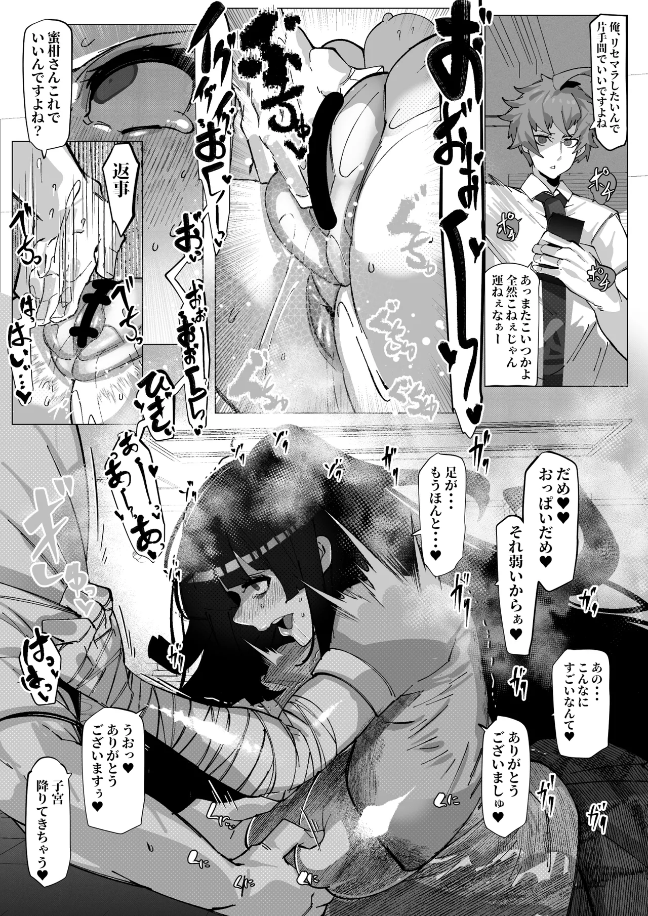 Mioboe ga Aru Kakkou no Onnanoko ga Hamerareru dake no Hanashi page 3 full