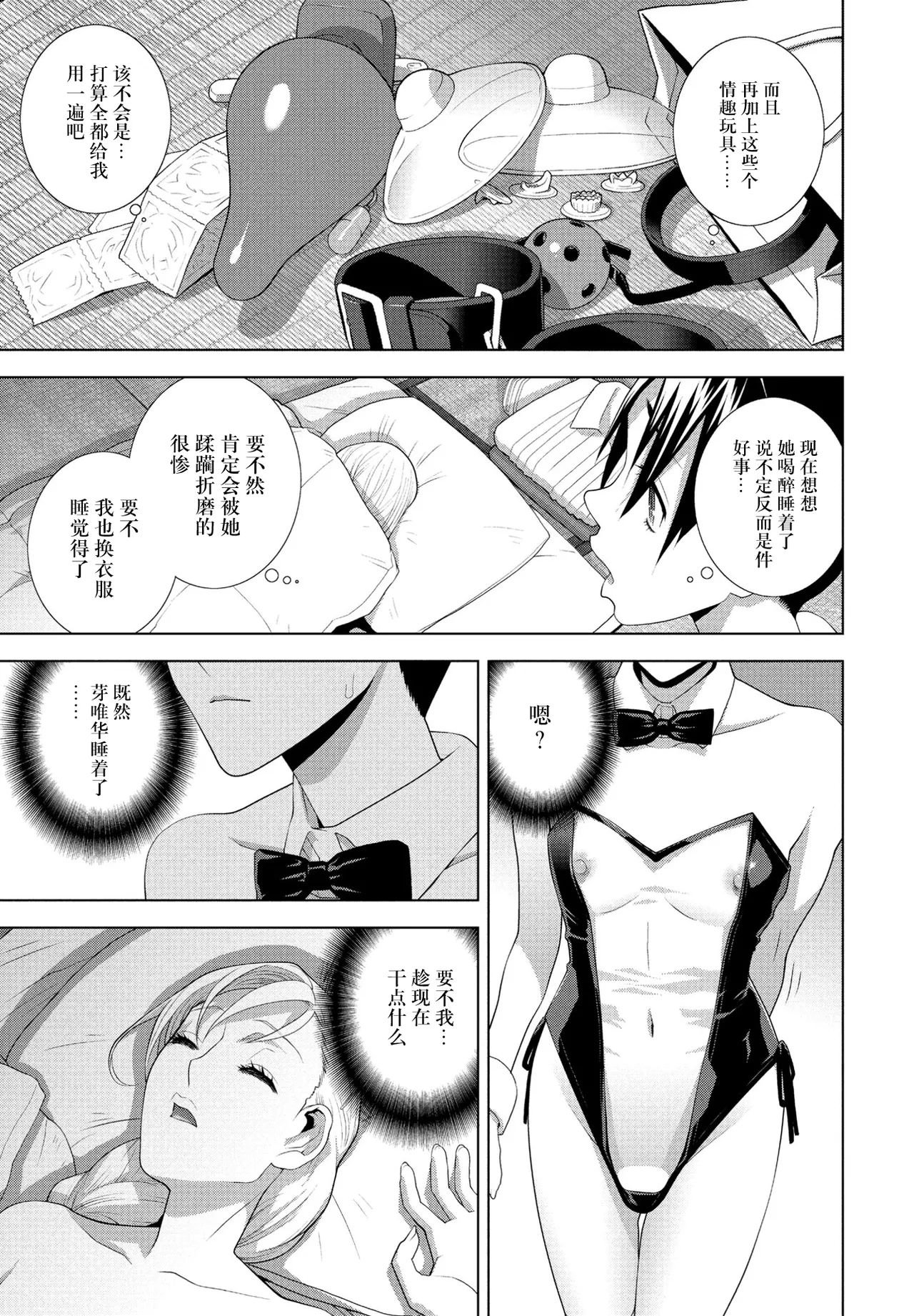 Page 3 of Imouto Yoi-Tsubureta Yoru