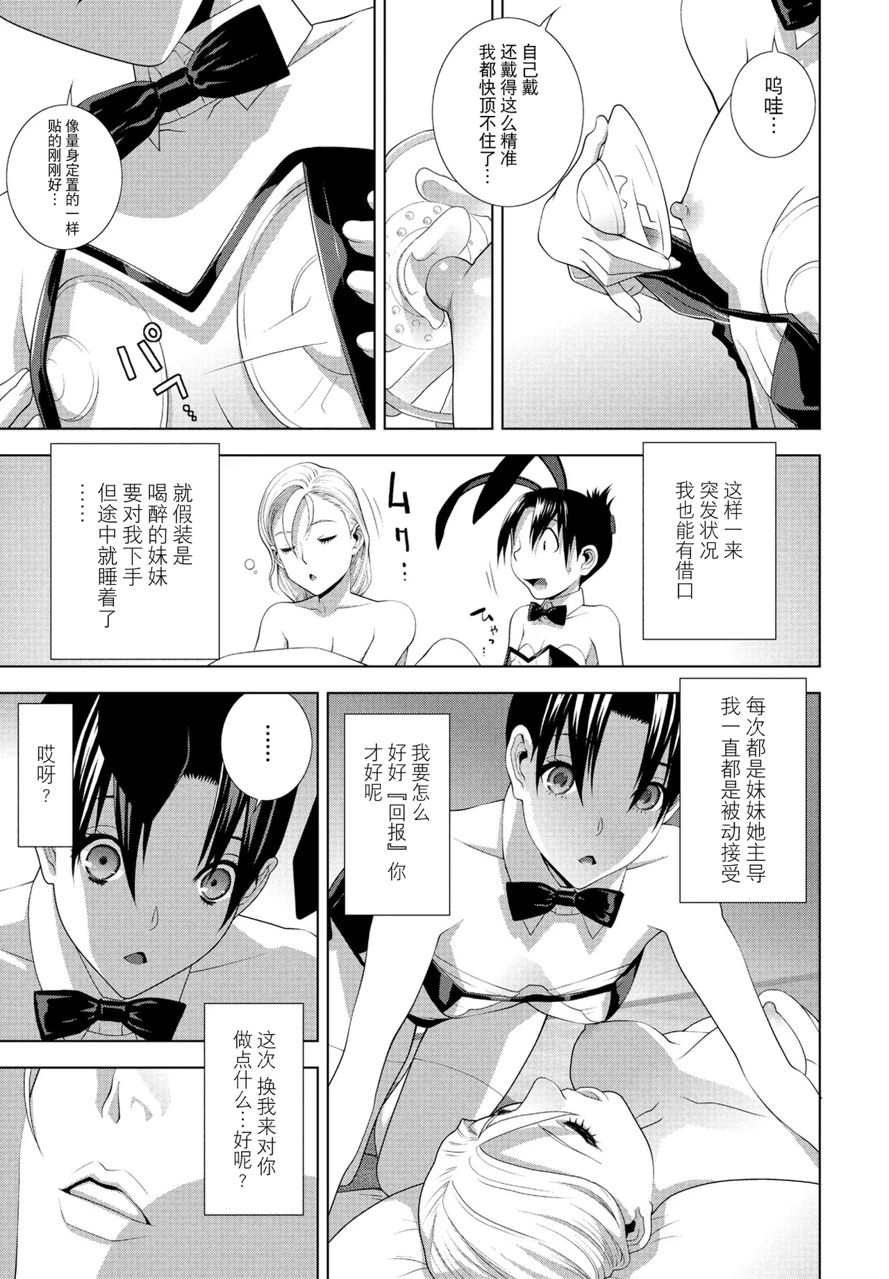 Page 5 of Imouto Yoi-Tsubureta Yoru
