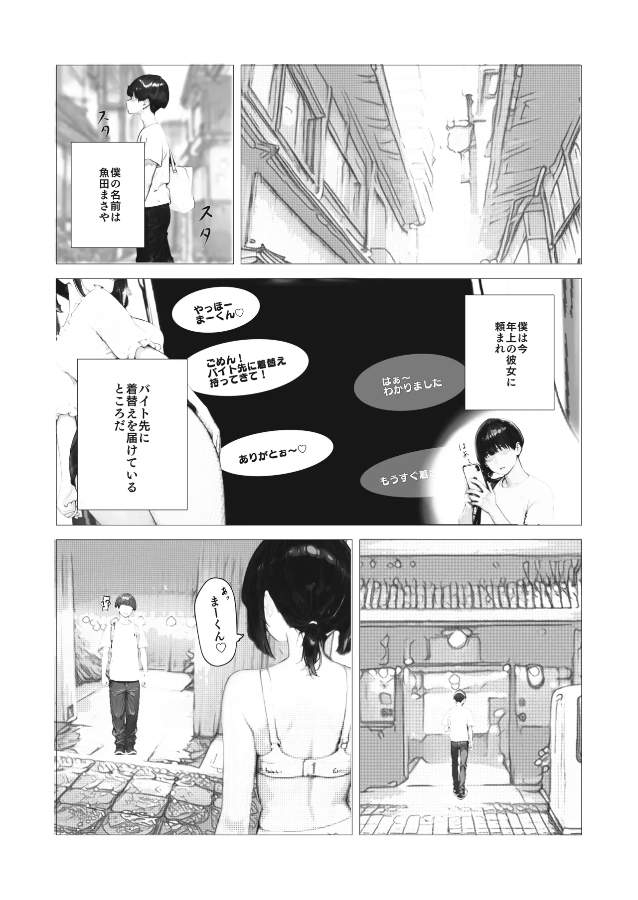 "Sentou NTR" Boku no Tare Chichi Kanojo ga, NTR sareru Hazu ga Nai page 3 full