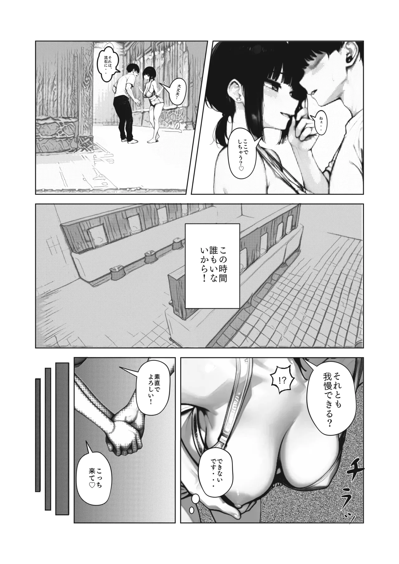 "Sentou NTR" Boku no Tare Chichi Kanojo ga, NTR sareru Hazu ga Nai page 7 full