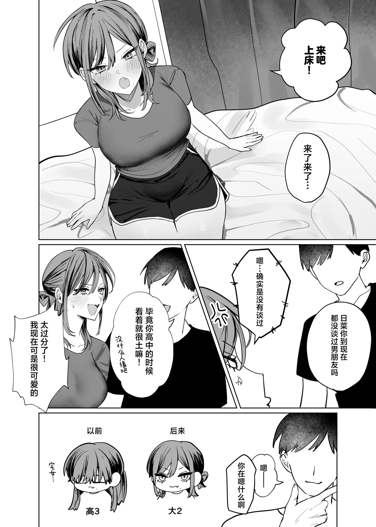 Page 10 of [Tarara no Karaage (Tarara)] Ero Manga no Tame ni Osananajimi to Issen Koeru Hanashi | 为了画好色情漫画和青梅竹马跨过界限的故事 [Chinese] [白杨汉化组]