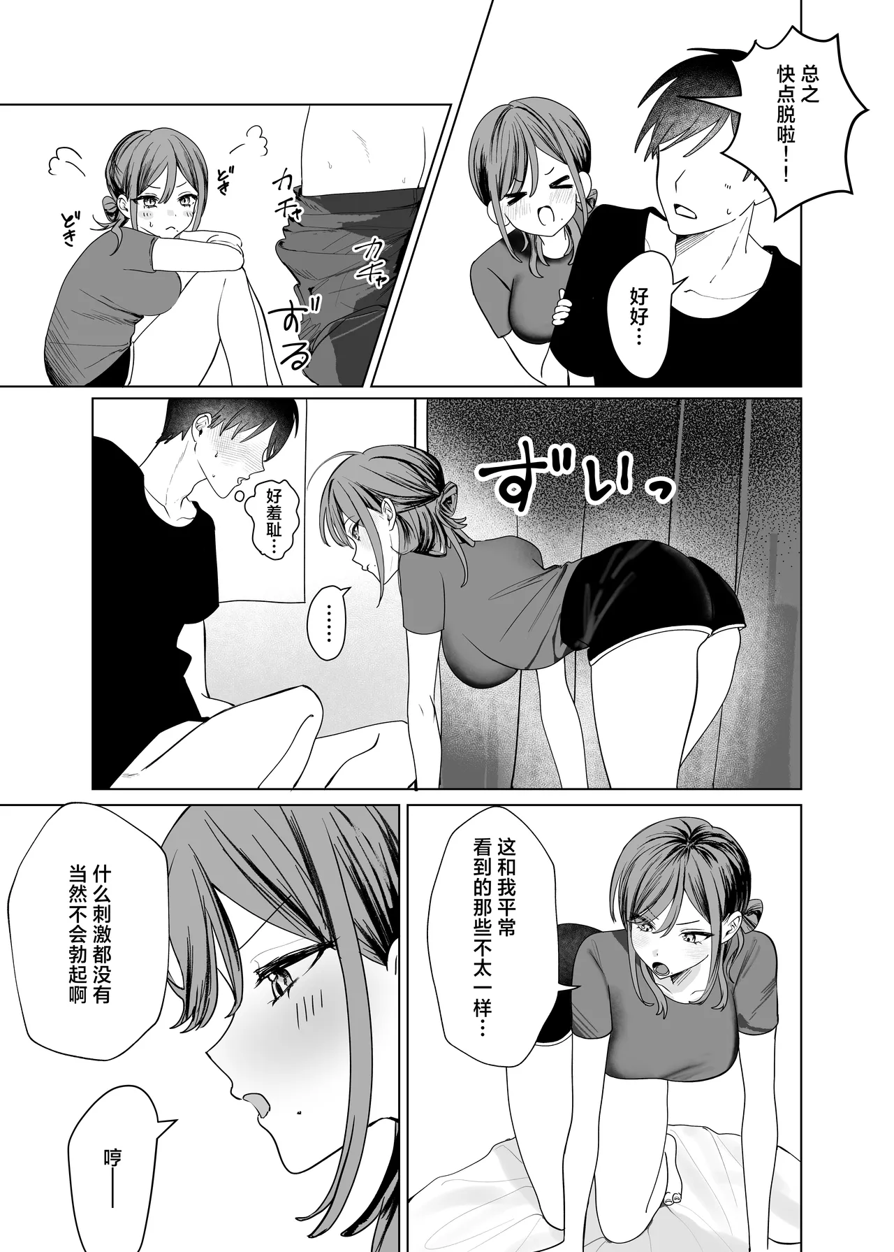 Page 11 of [Tarara no Karaage (Tarara)] Ero Manga no Tame ni Osananajimi to Issen Koeru Hanashi | 为了画好色情漫画和青梅竹马跨过界限的故事 [Chinese] [白杨汉化组]