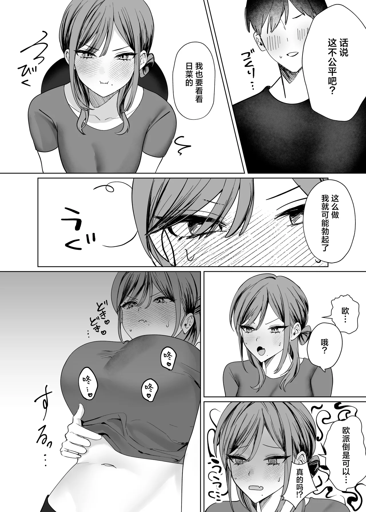 Page 12 of [Tarara no Karaage (Tarara)] Ero Manga no Tame ni Osananajimi to Issen Koeru Hanashi | 为了画好色情漫画和青梅竹马跨过界限的故事 [Chinese] [白杨汉化组]