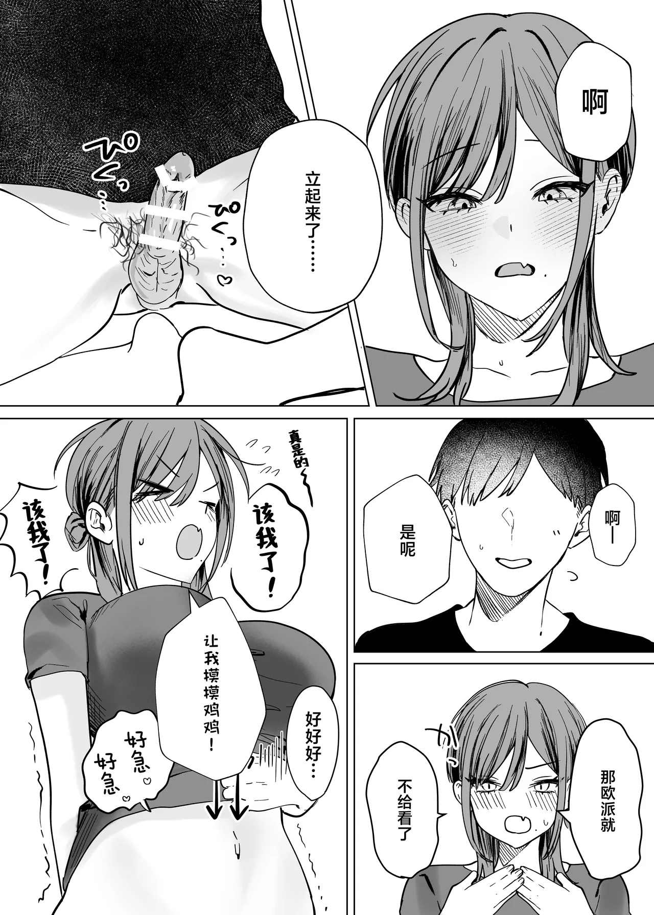 Page 18 of [Tarara no Karaage (Tarara)] Ero Manga no Tame ni Osananajimi to Issen Koeru Hanashi | 为了画好色情漫画和青梅竹马跨过界限的故事 [Chinese] [白杨汉化组]