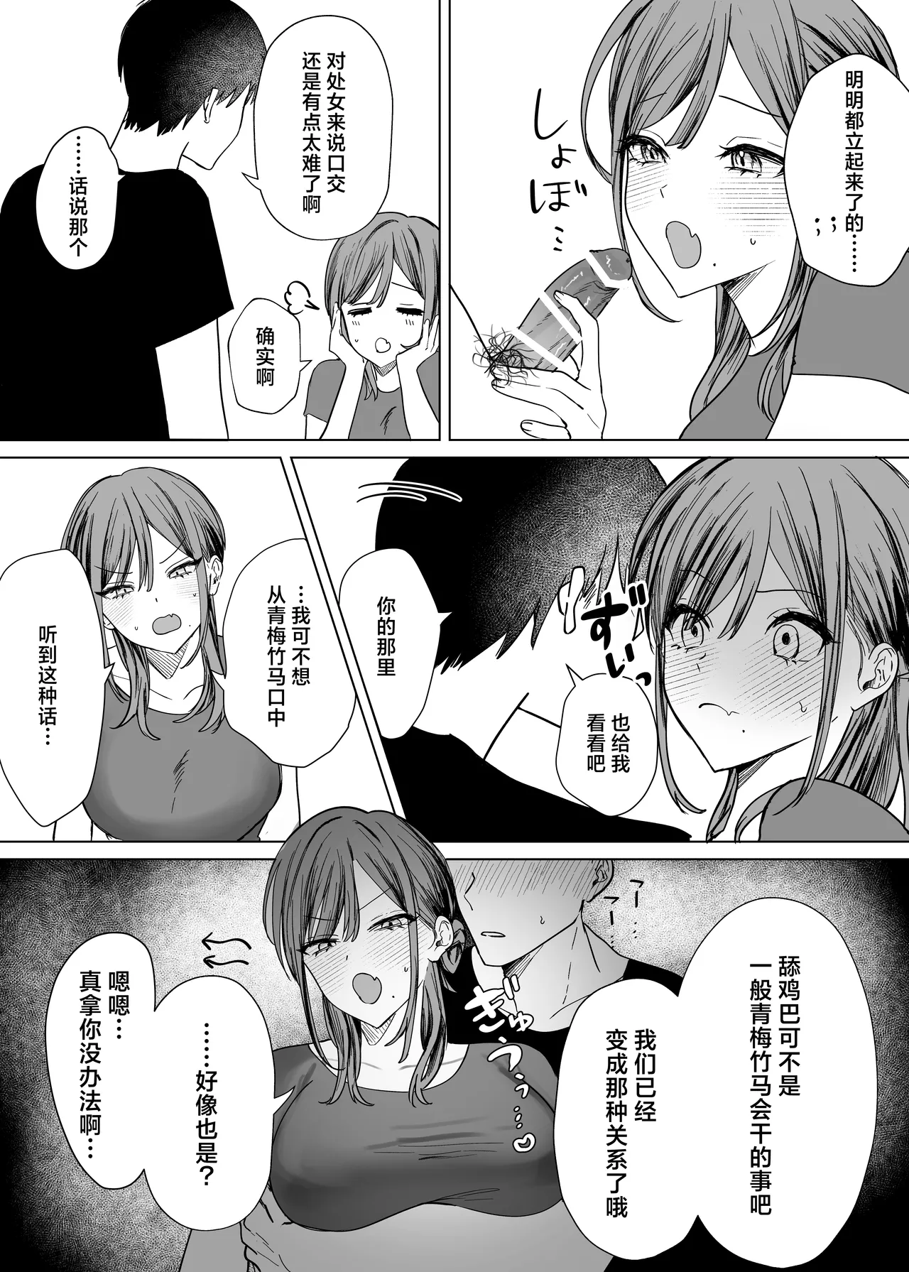 Page 22 of [Tarara no Karaage (Tarara)] Ero Manga no Tame ni Osananajimi to Issen Koeru Hanashi | 为了画好色情漫画和青梅竹马跨过界限的故事 [Chinese] [白杨汉化组]