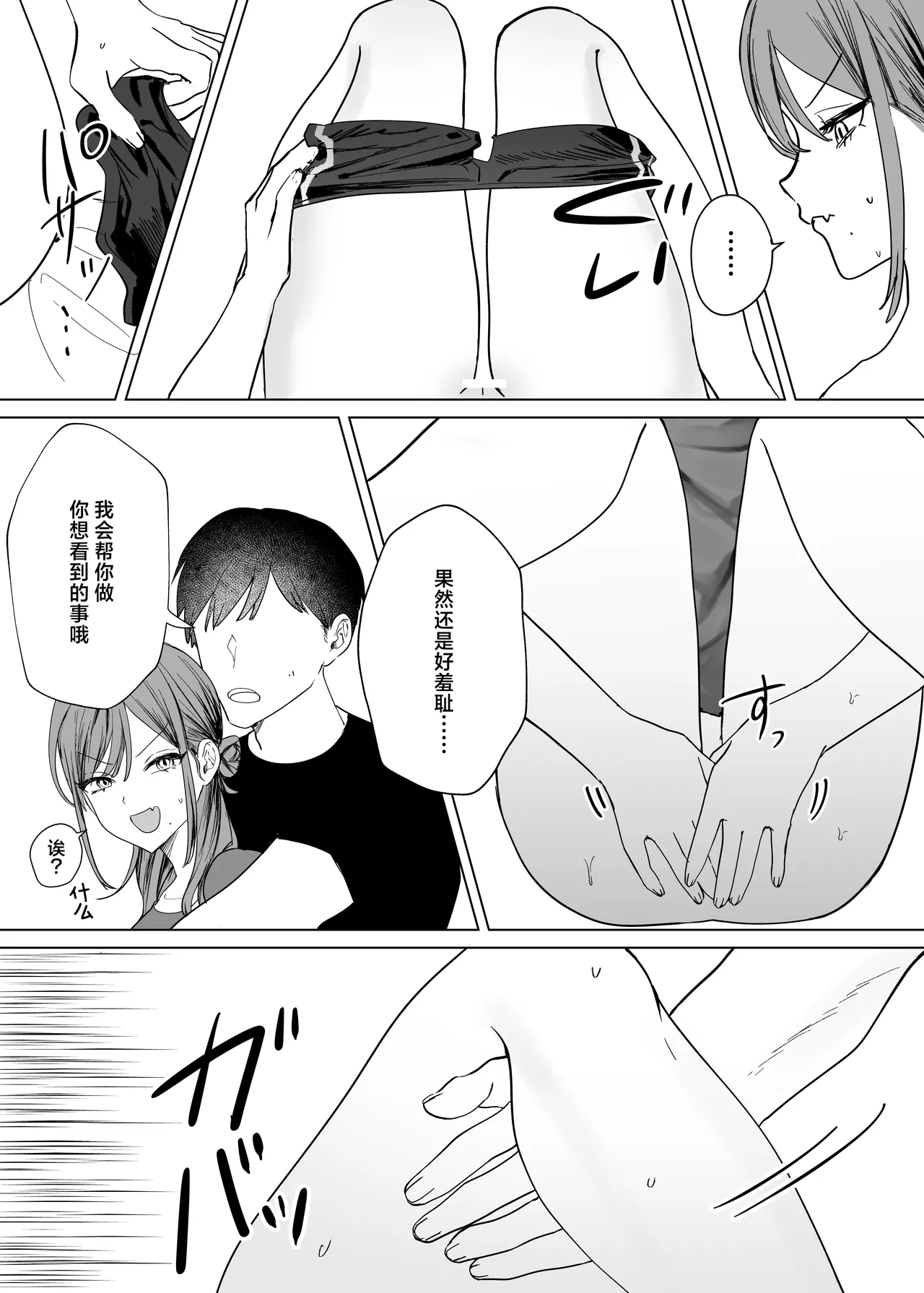 Page 23 of [Tarara no Karaage (Tarara)] Ero Manga no Tame ni Osananajimi to Issen Koeru Hanashi | 为了画好色情漫画和青梅竹马跨过界限的故事 [Chinese] [白杨汉化组]