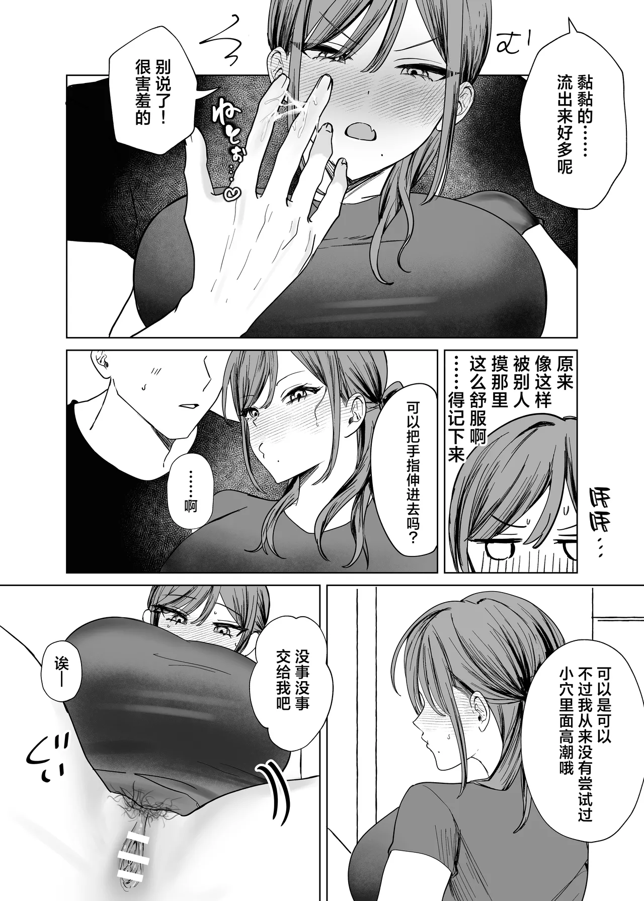 Page 27 of [Tarara no Karaage (Tarara)] Ero Manga no Tame ni Osananajimi to Issen Koeru Hanashi | 为了画好色情漫画和青梅竹马跨过界限的故事 [Chinese] [白杨汉化组]