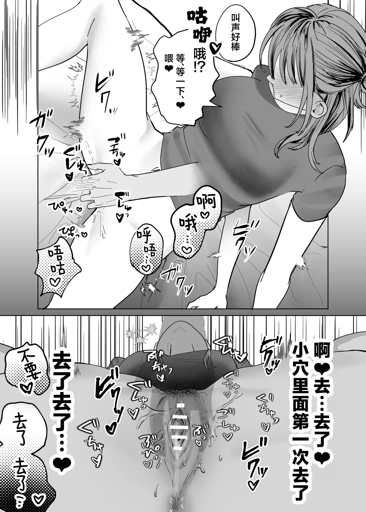 Page 29 of [Tarara no Karaage (Tarara)] Ero Manga no Tame ni Osananajimi to Issen Koeru Hanashi | 为了画好色情漫画和青梅竹马跨过界限的故事 [Chinese] [白杨汉化组]