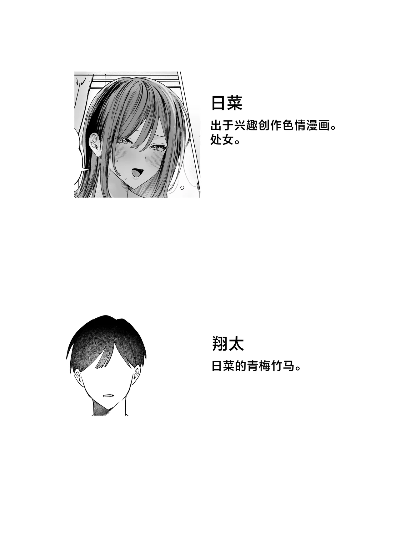 Page 3 of Ero Manga no Tame ni Osananajimi to Issen Koeru Hanashi | 为了画好色情漫画和青梅竹马跨过界限的故事