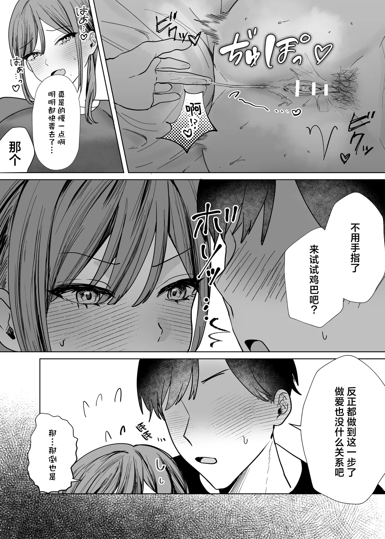 Page 30 of [Tarara no Karaage (Tarara)] Ero Manga no Tame ni Osananajimi to Issen Koeru Hanashi | 为了画好色情漫画和青梅竹马跨过界限的故事 [Chinese] [白杨汉化组]