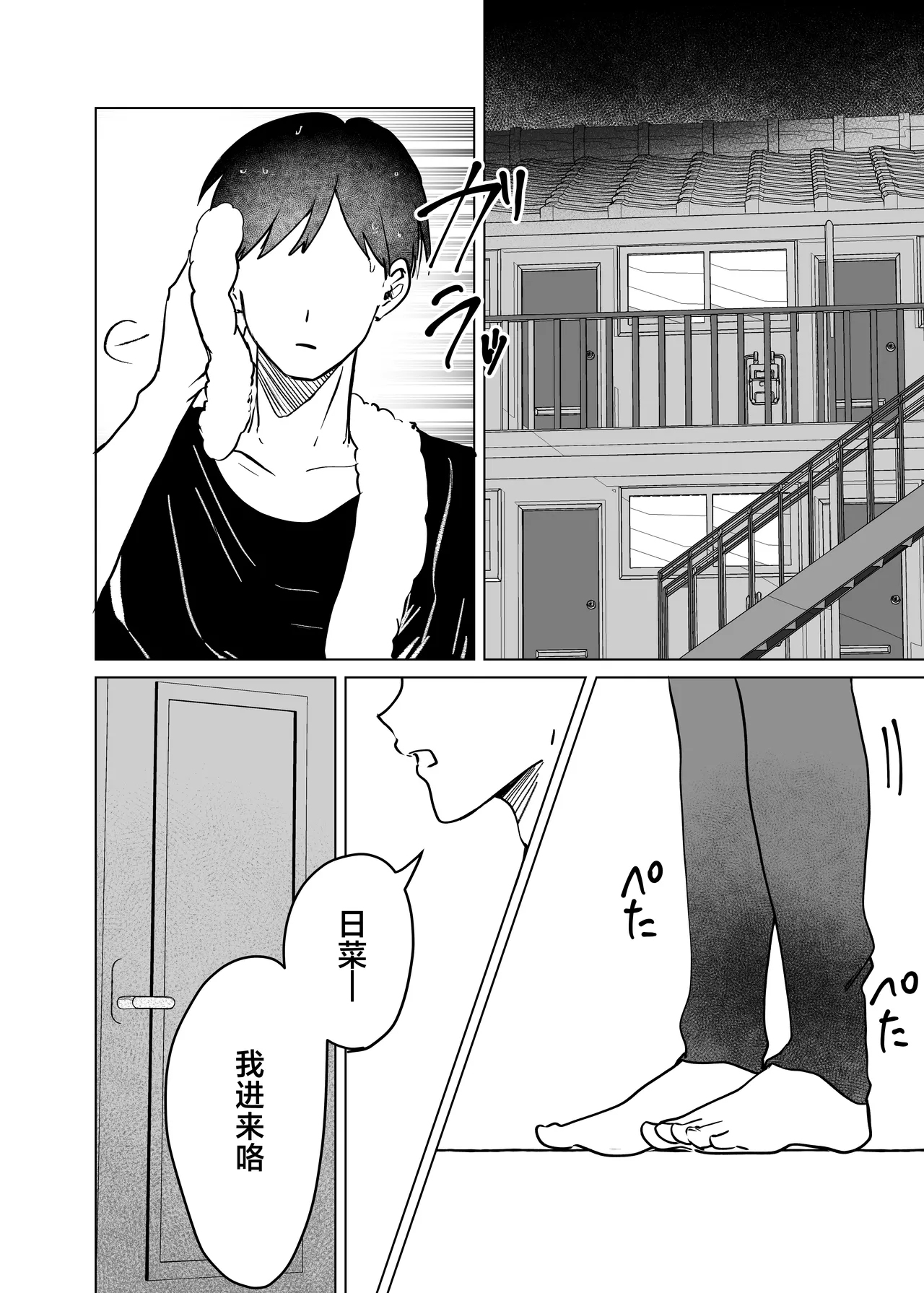 Page 4 of Ero Manga no Tame ni Osananajimi to Issen Koeru Hanashi | 为了画好色情漫画和青梅竹马跨过界限的故事