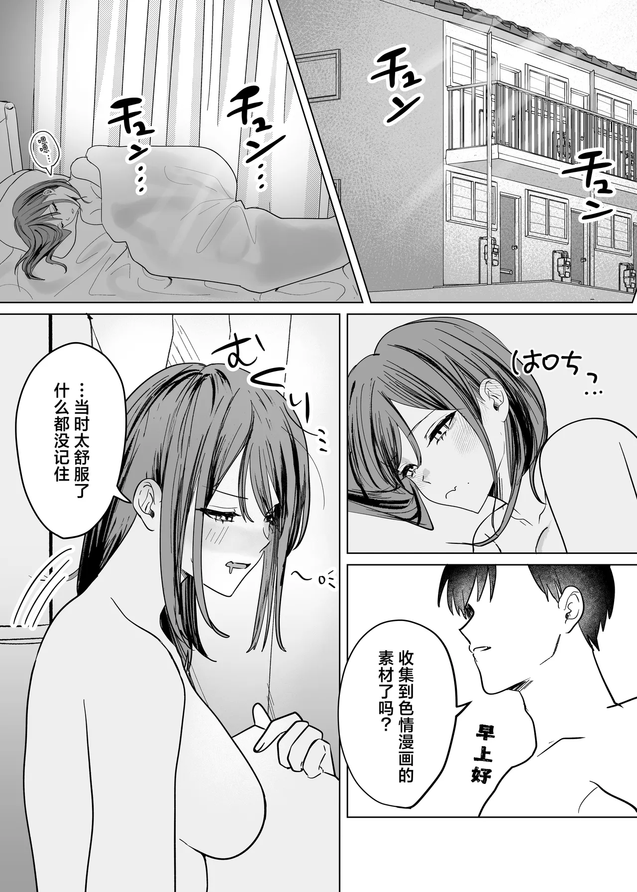 Page 42 of [Tarara no Karaage (Tarara)] Ero Manga no Tame ni Osananajimi to Issen Koeru Hanashi | 为了画好色情漫画和青梅竹马跨过界限的故事 [Chinese] [白杨汉化组]