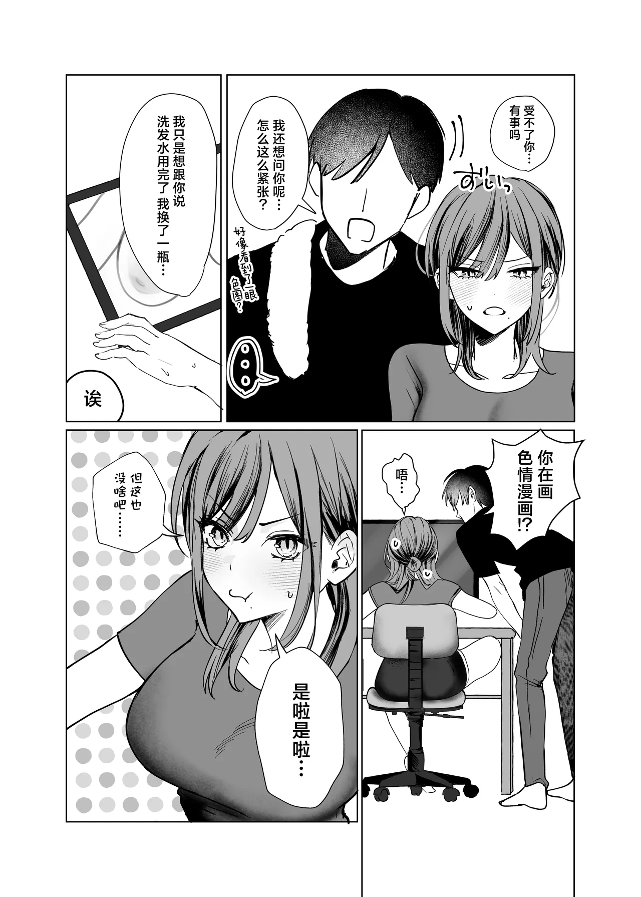 Page 6 of [Tarara no Karaage (Tarara)] Ero Manga no Tame ni Osananajimi to Issen Koeru Hanashi | 为了画好色情漫画和青梅竹马跨过界限的故事 [Chinese] [白杨汉化组]