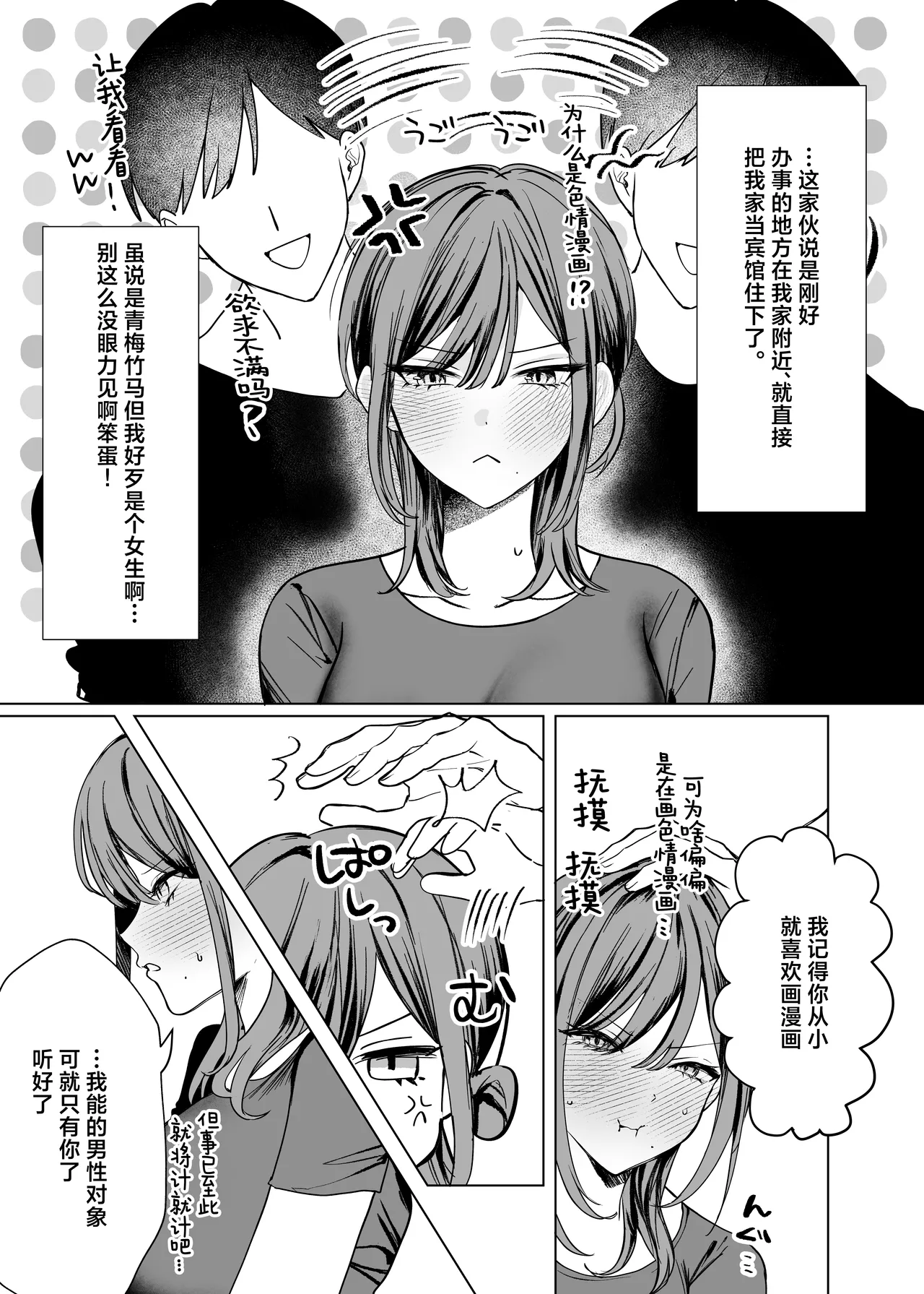 Page 7 of Ero Manga no Tame ni Osananajimi to Issen Koeru Hanashi | 为了画好色情漫画和青梅竹马跨过界限的故事