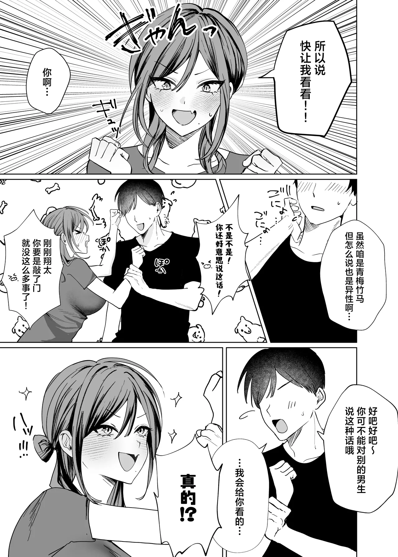 Page 9 of [Tarara no Karaage (Tarara)] Ero Manga no Tame ni Osananajimi to Issen Koeru Hanashi | 为了画好色情漫画和青梅竹马跨过界限的故事 [Chinese] [白杨汉化组]
