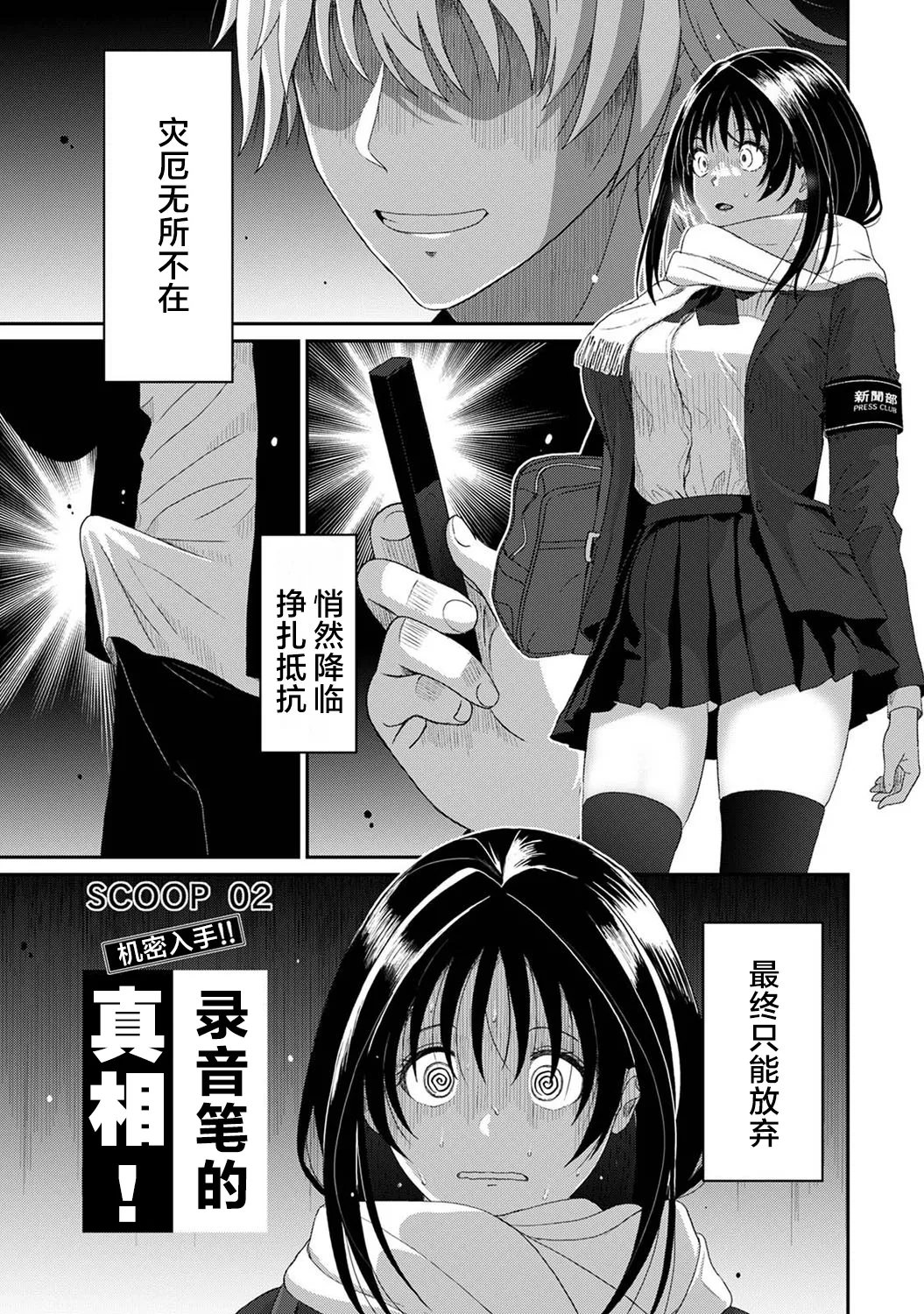 Page 2 of Konoka Press Ch. 2