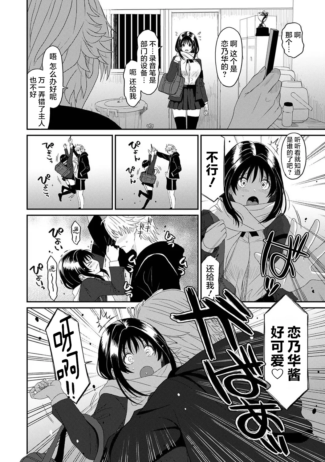 Page 3 of Konoka Press Ch. 2