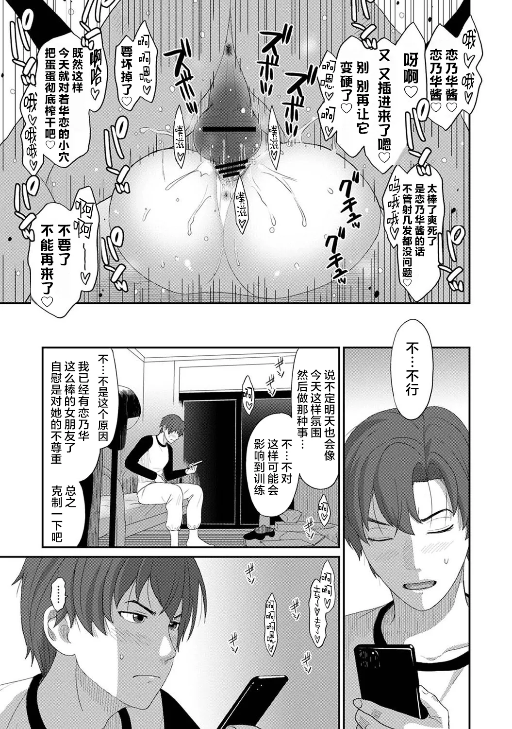 Page 38 of Konoka Press Ch. 2