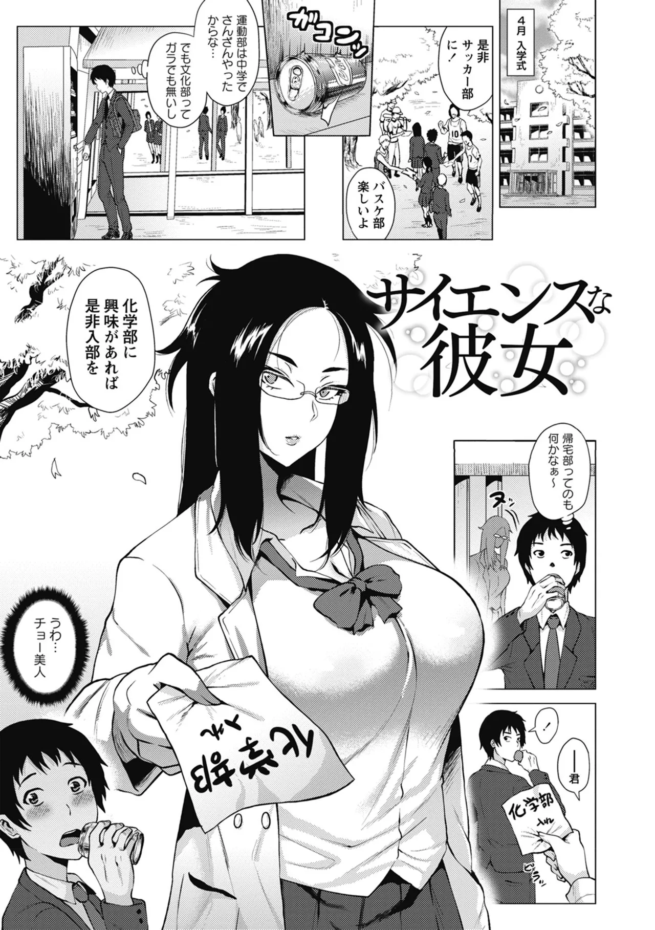 Page 101 of [Yokkora] Love Muchi! [Digital]
