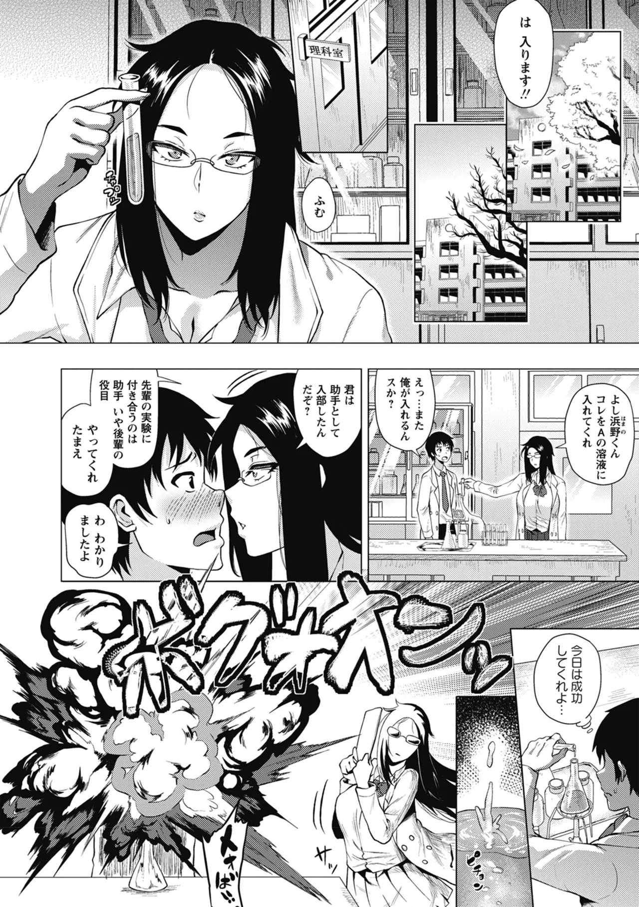 Page 102 of [Yokkora] Love Muchi! [Digital]