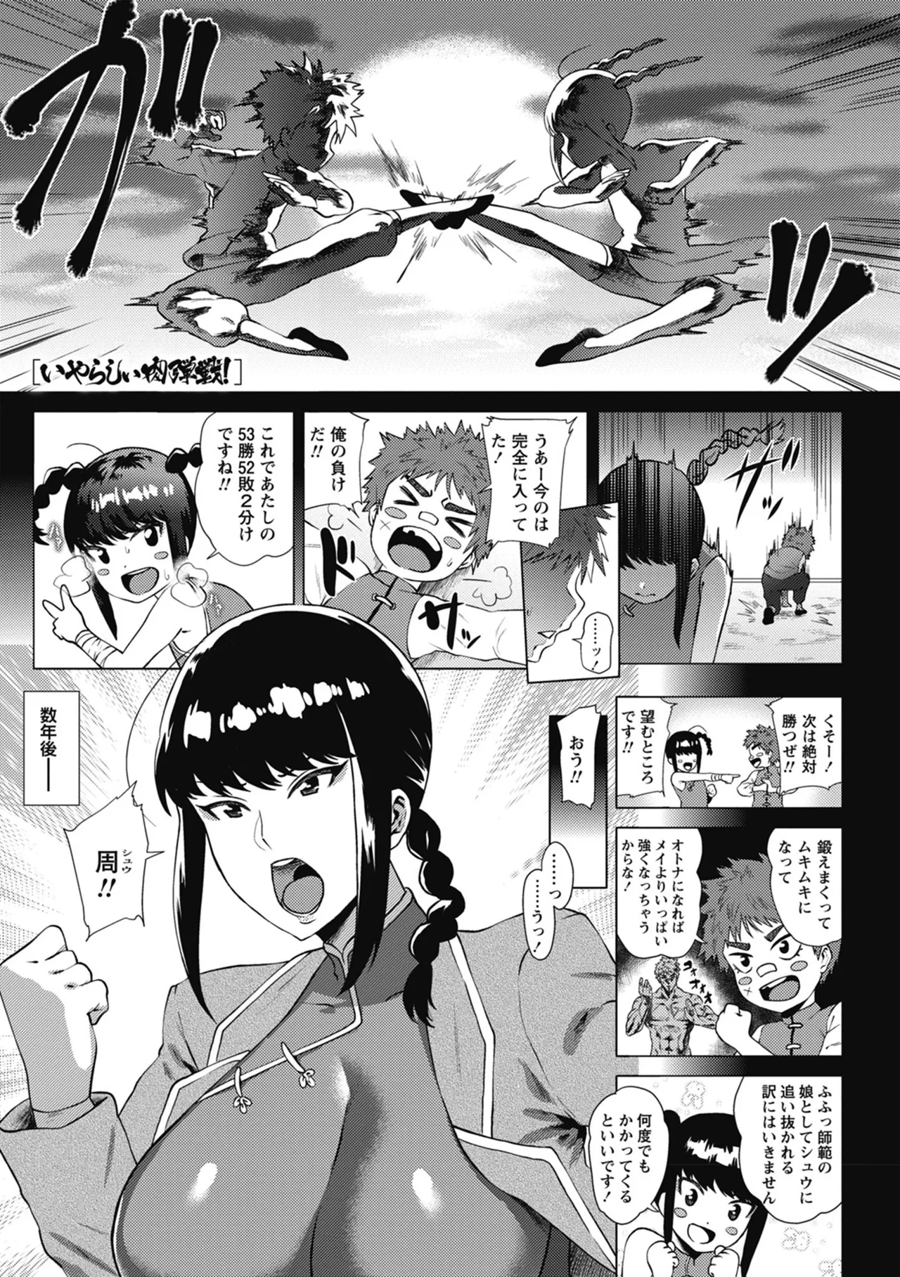 Page 121 of [Yokkora] Love Muchi! [Digital]